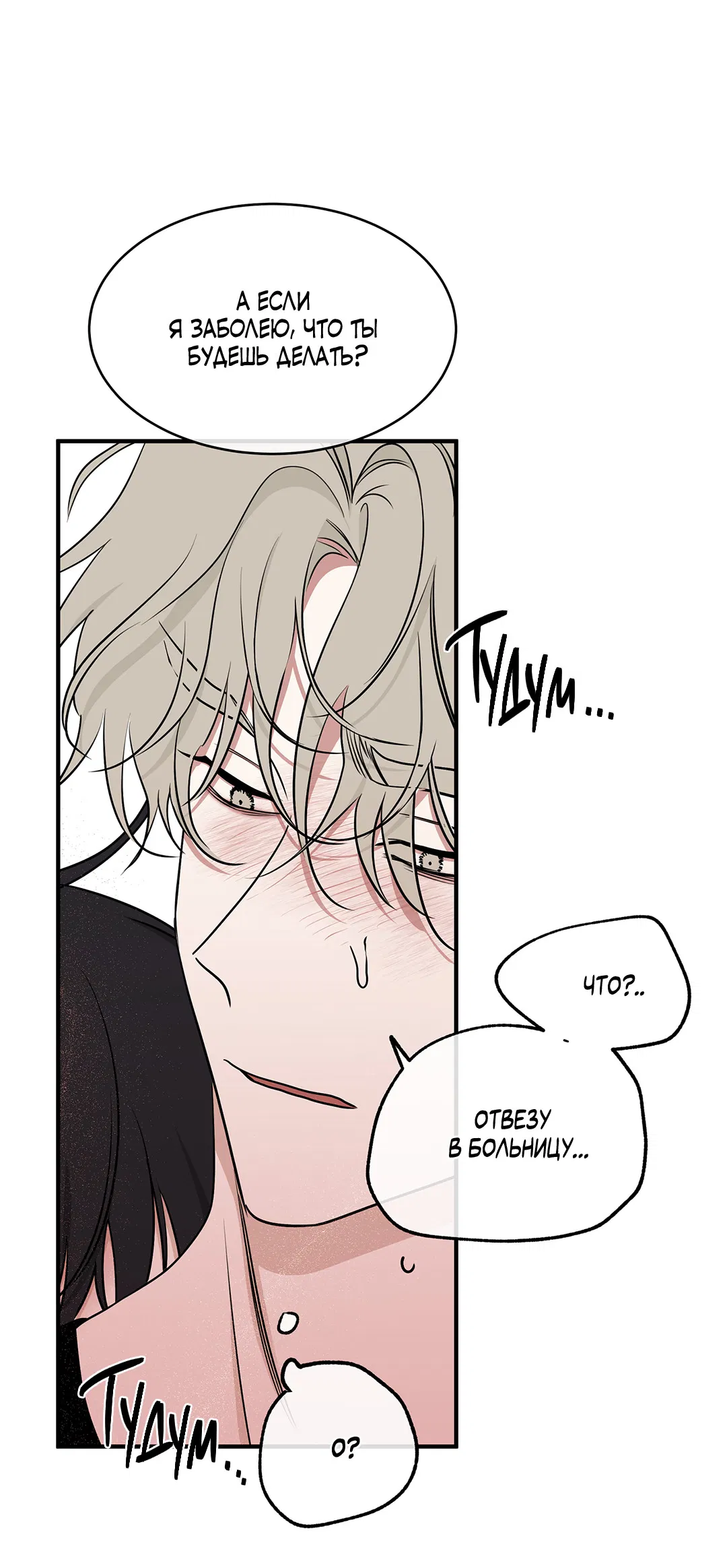 Манга Ночь у берега - Глава 98 Страница 48