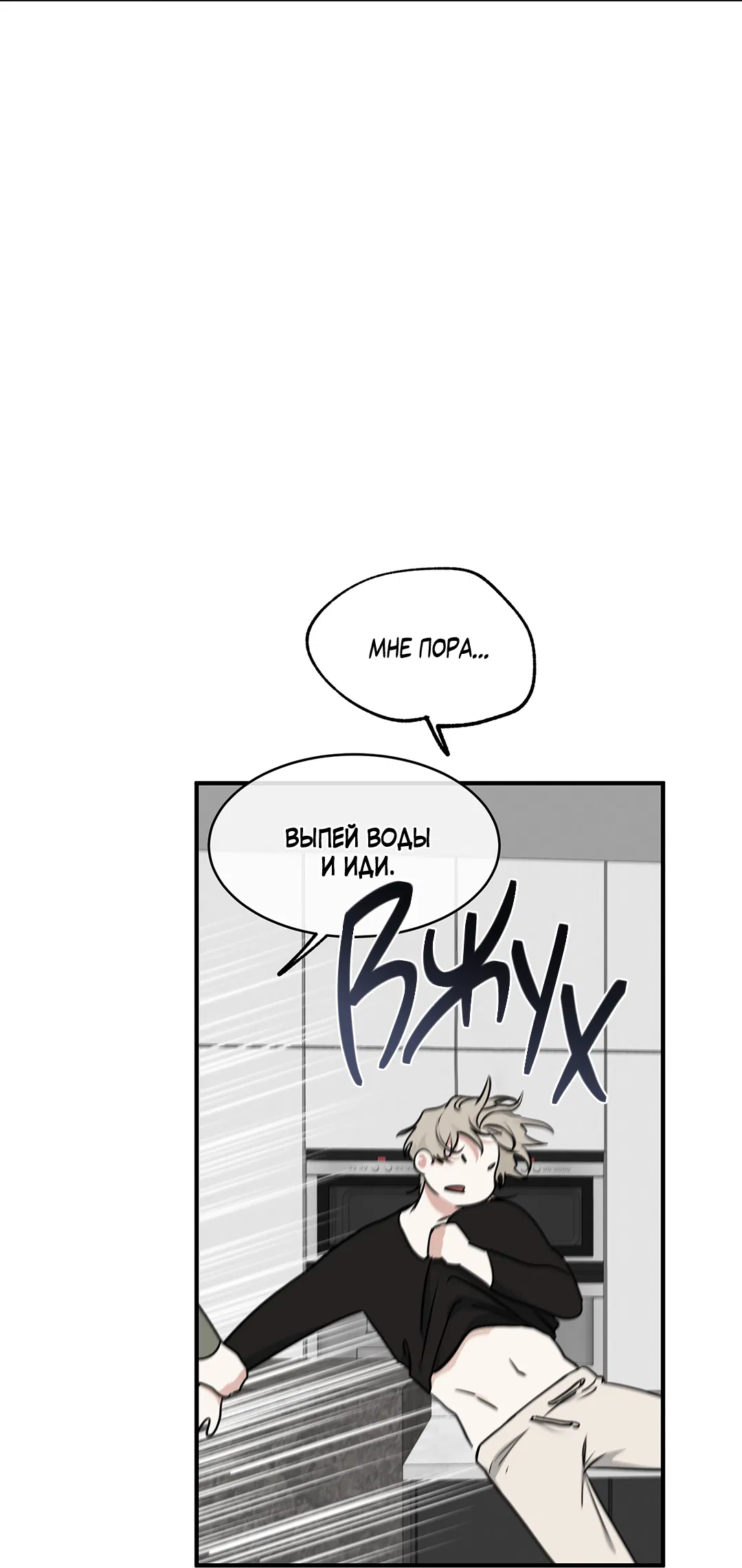 Манга Ночь у берега - Глава 98 Страница 31