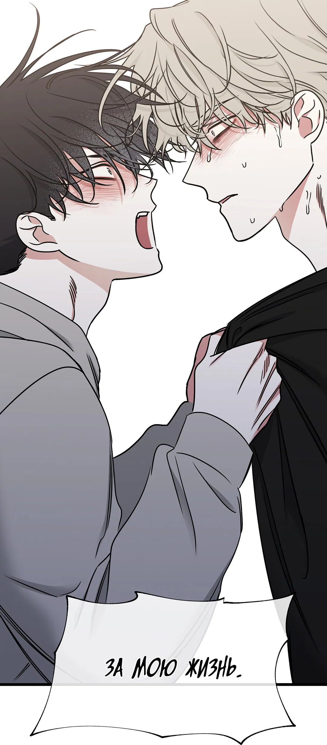 Манга Ночь у берега - Глава 98 Страница 73