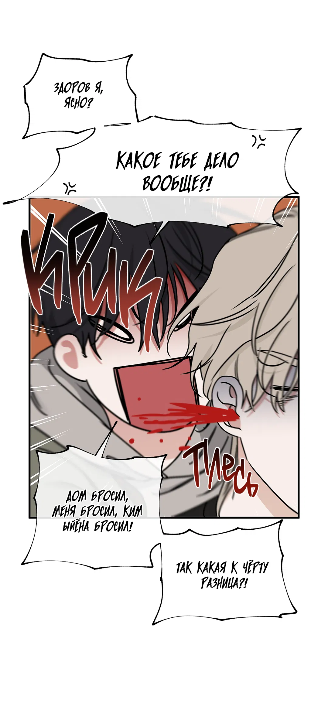 Манга Ночь у берега - Глава 98 Страница 7