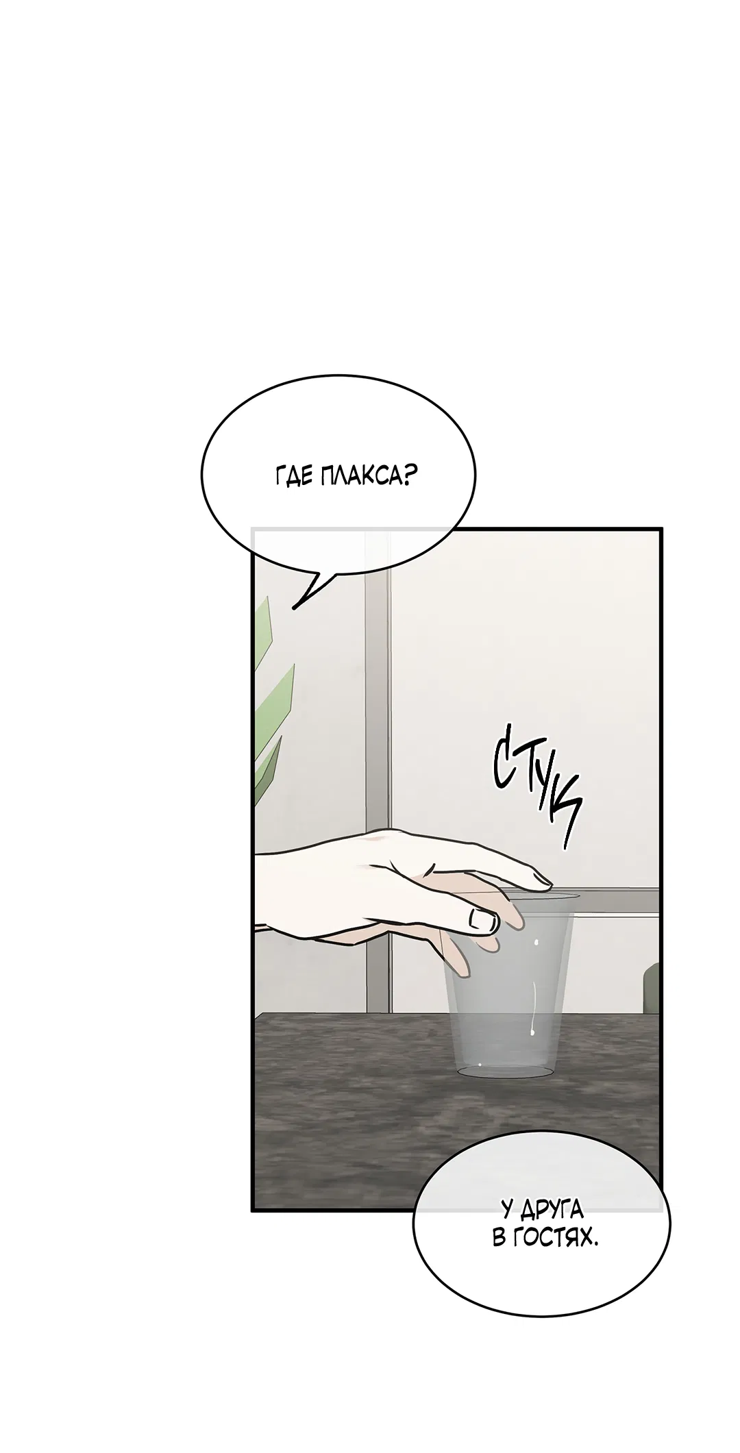 Манга Ночь у берега - Глава 98 Страница 39