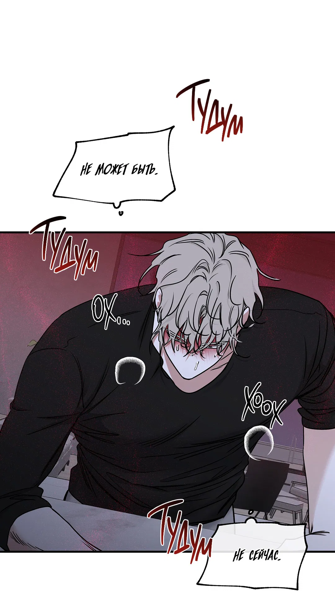 Манга Ночь у берега - Глава 98 Страница 60