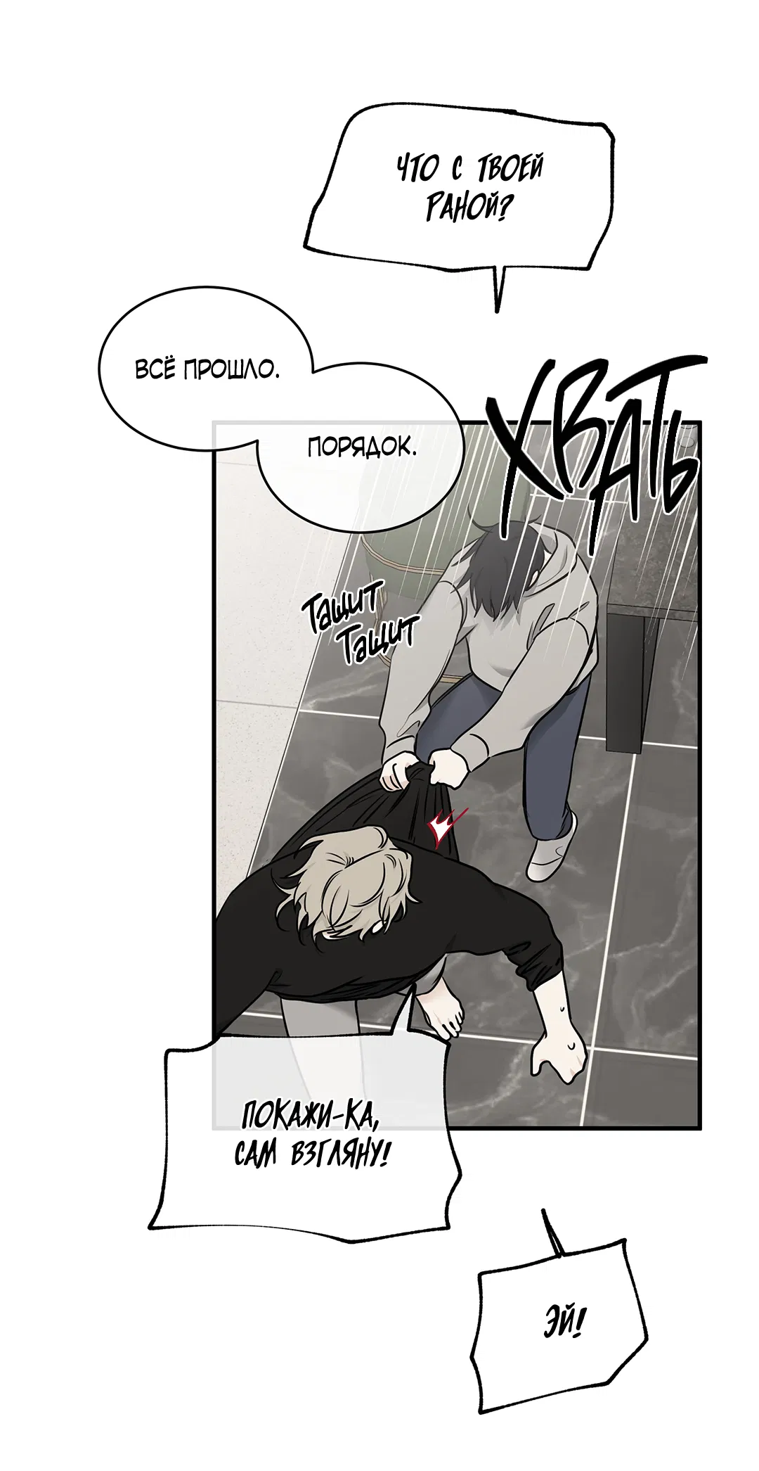 Манга Ночь у берега - Глава 98 Страница 41