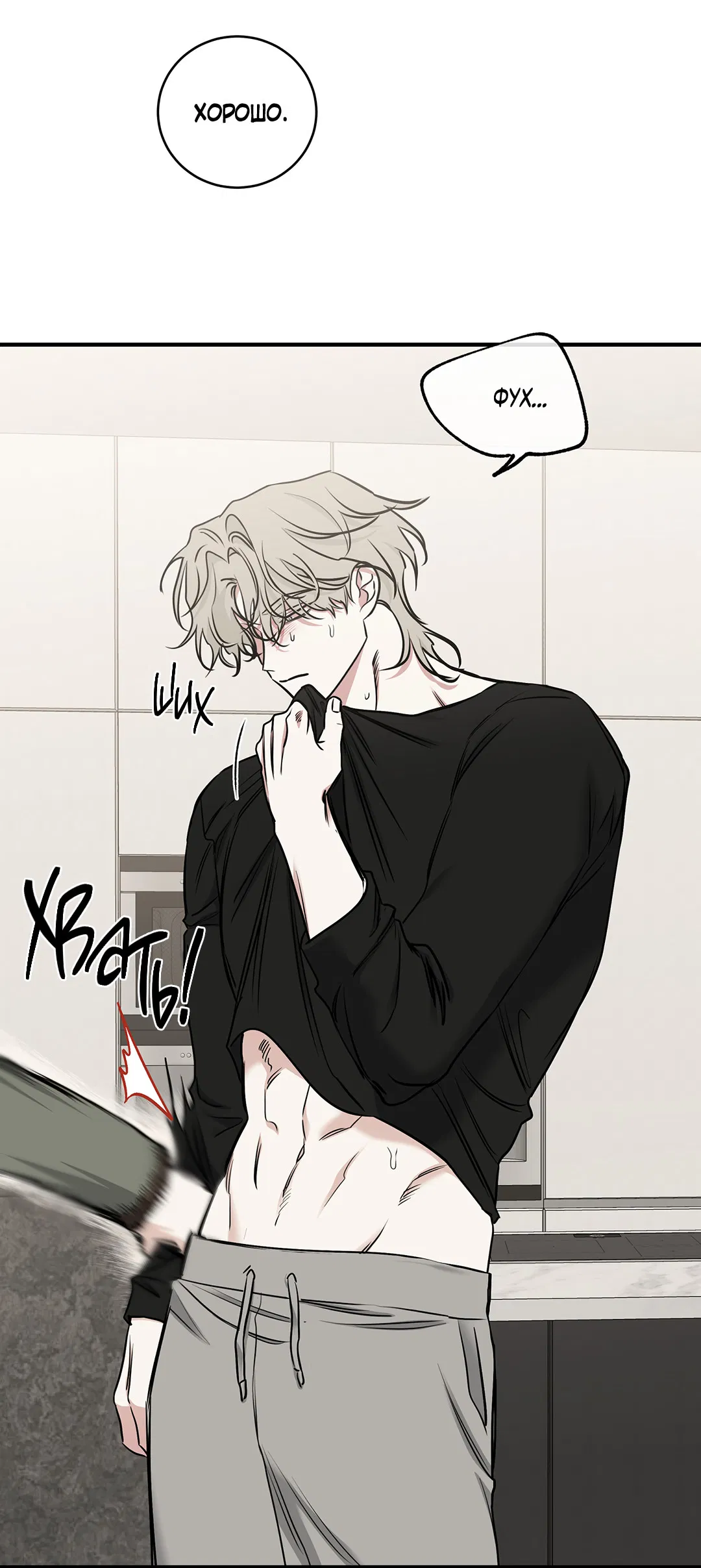 Манга Ночь у берега - Глава 98 Страница 30