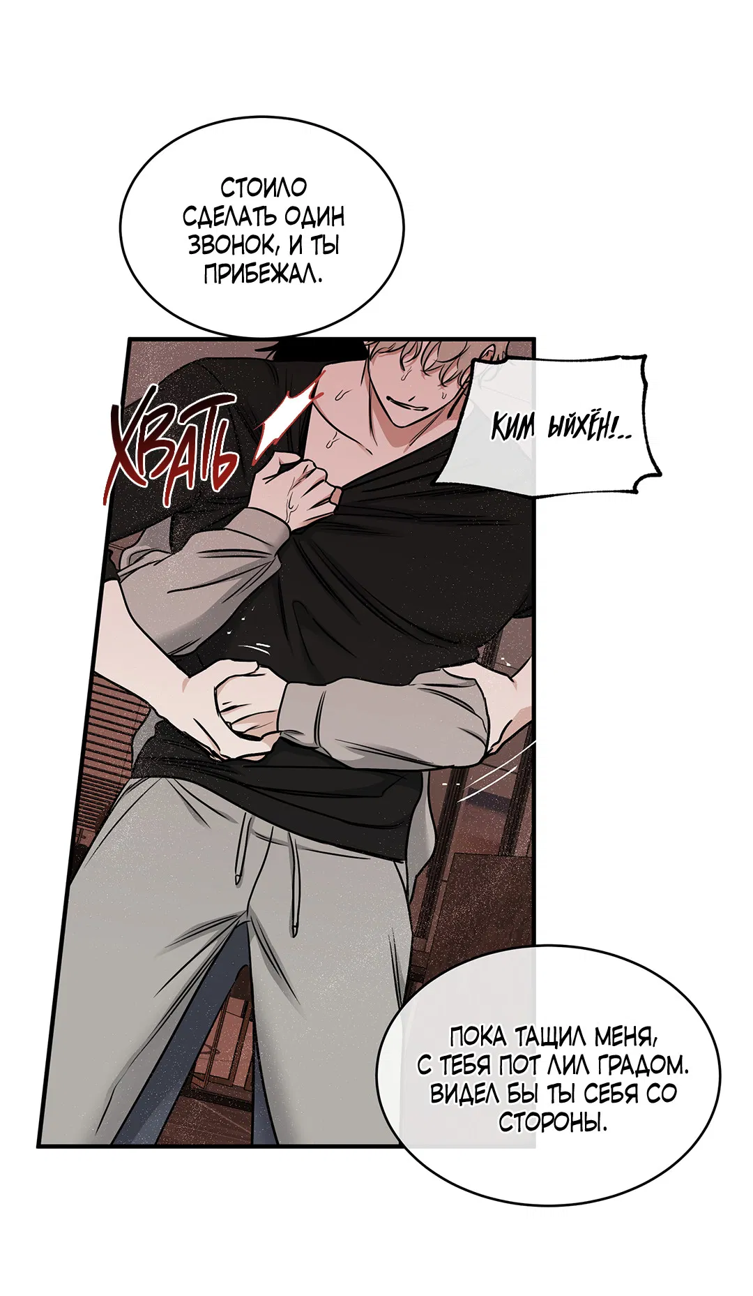 Манга Ночь у берега - Глава 98 Страница 53