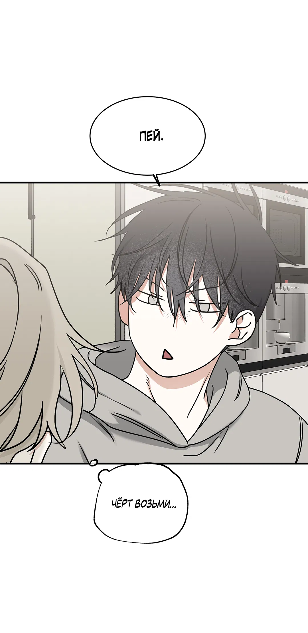 Манга Ночь у берега - Глава 98 Страница 36