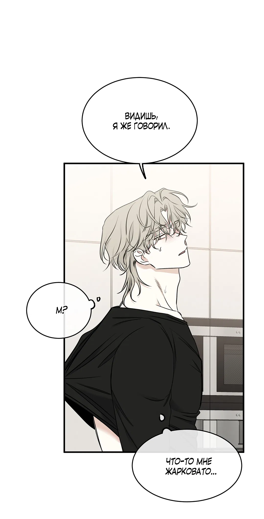 Манга Ночь у берега - Глава 98 Страница 44