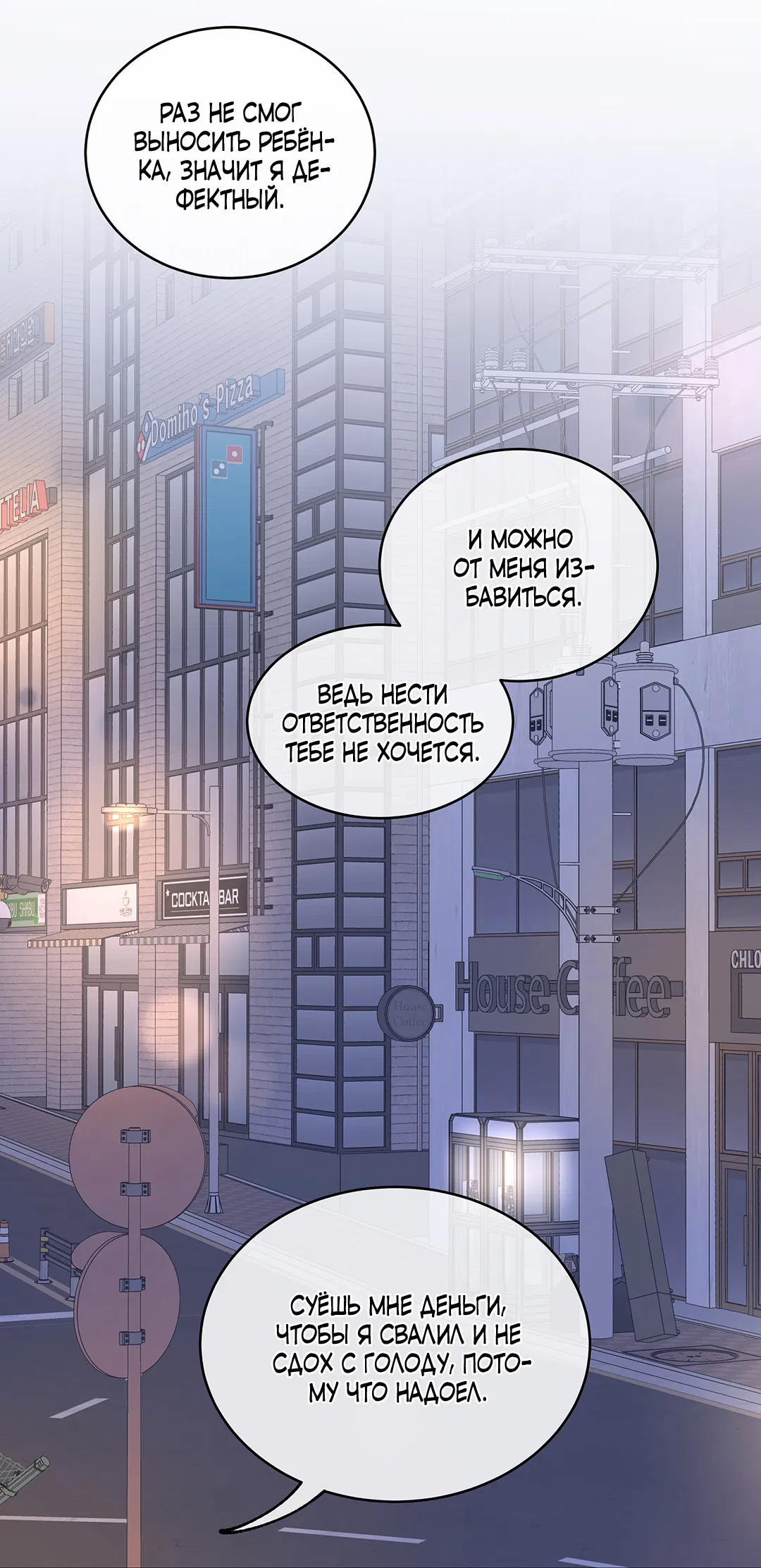 Манга Ночь у берега - Глава 98 Страница 16