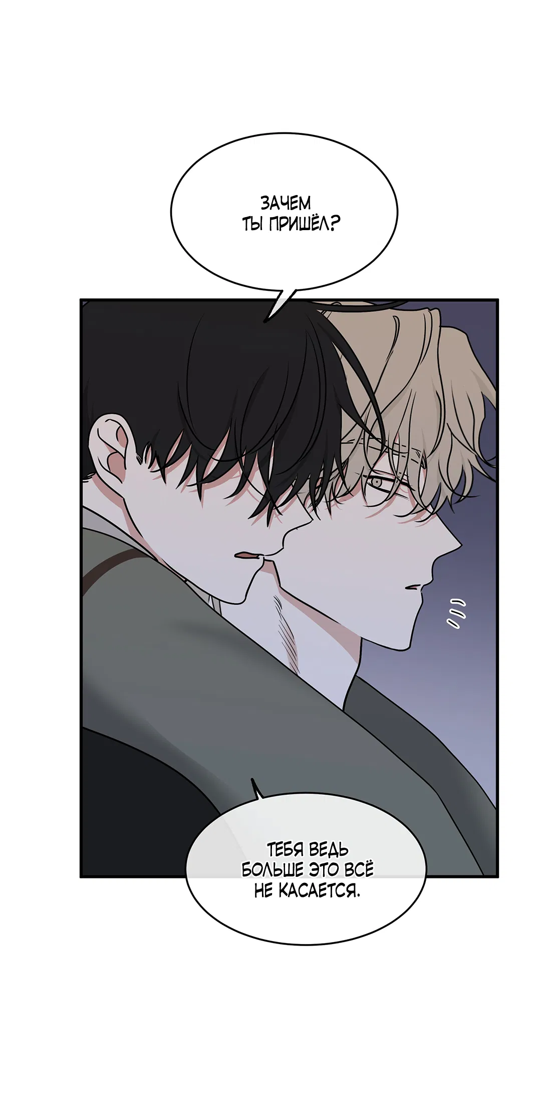 Манга Ночь у берега - Глава 98 Страница 5