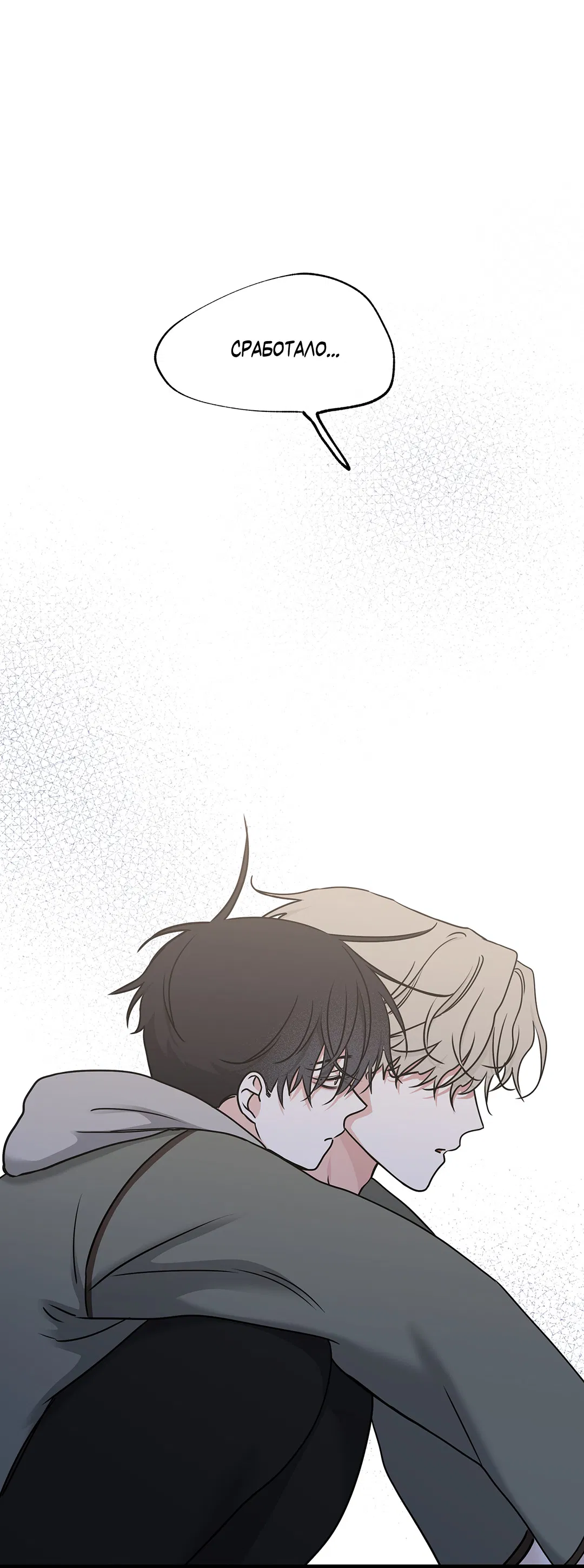 Манга Ночь у берега - Глава 98 Страница 24