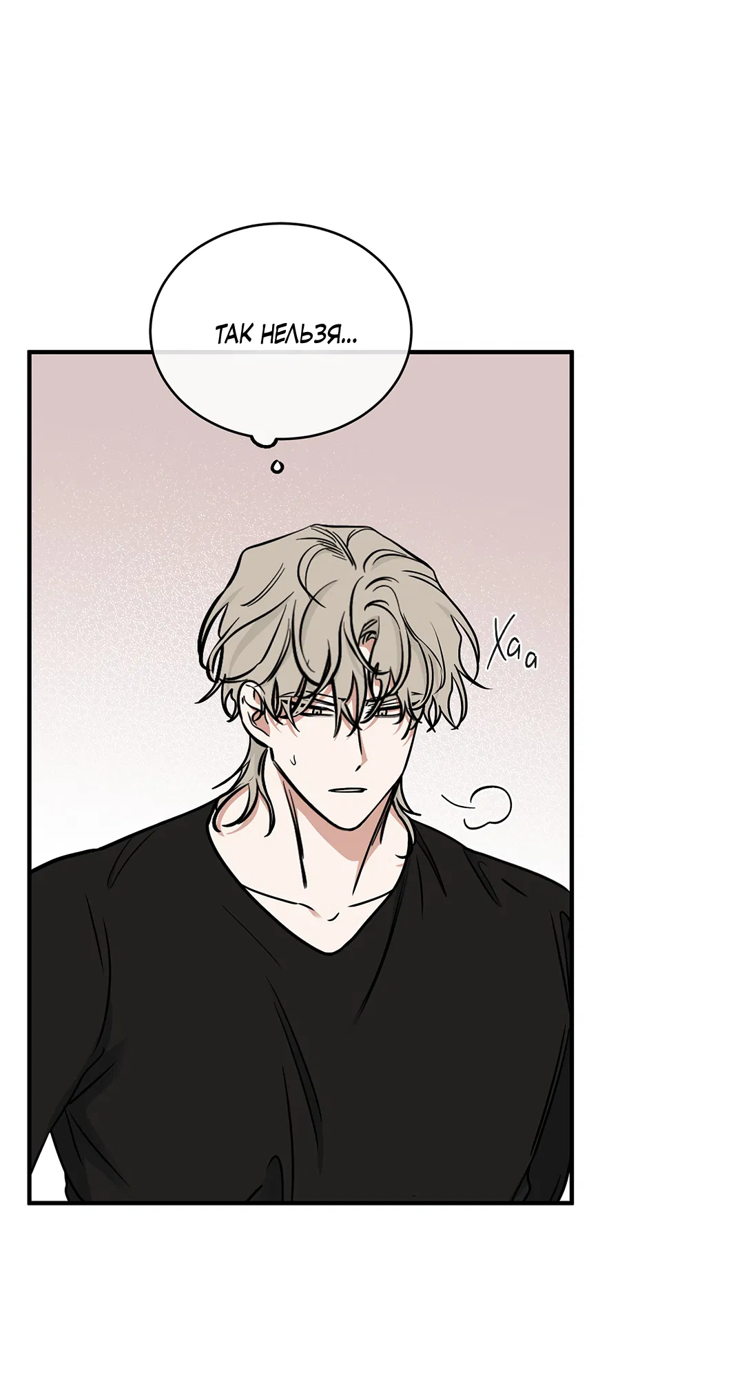 Манга Ночь у берега - Глава 98 Страница 34