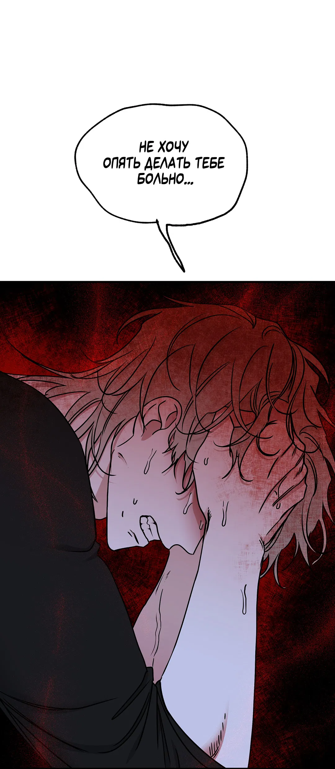 Манга Ночь у берега - Глава 98 Страница 67