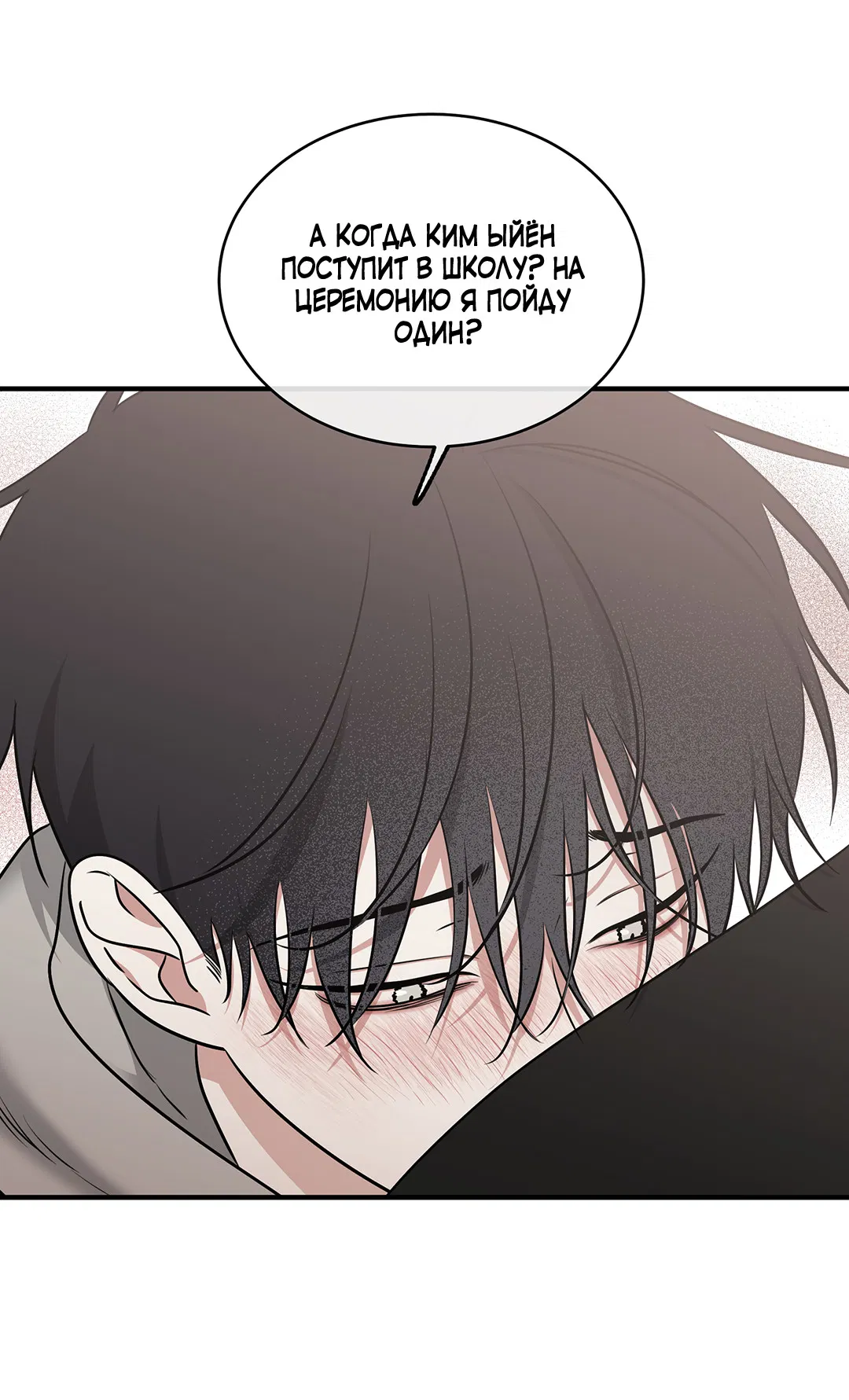 Манга Ночь у берега - Глава 98 Страница 50