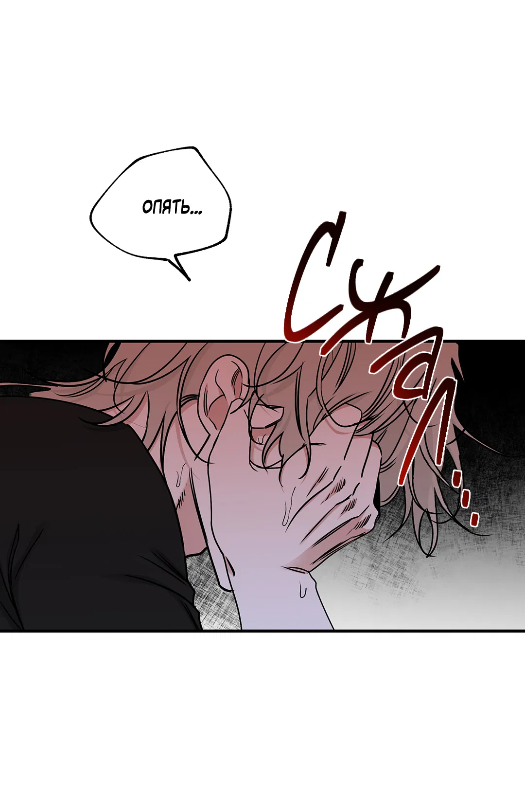 Манга Ночь у берега - Глава 98 Страница 66