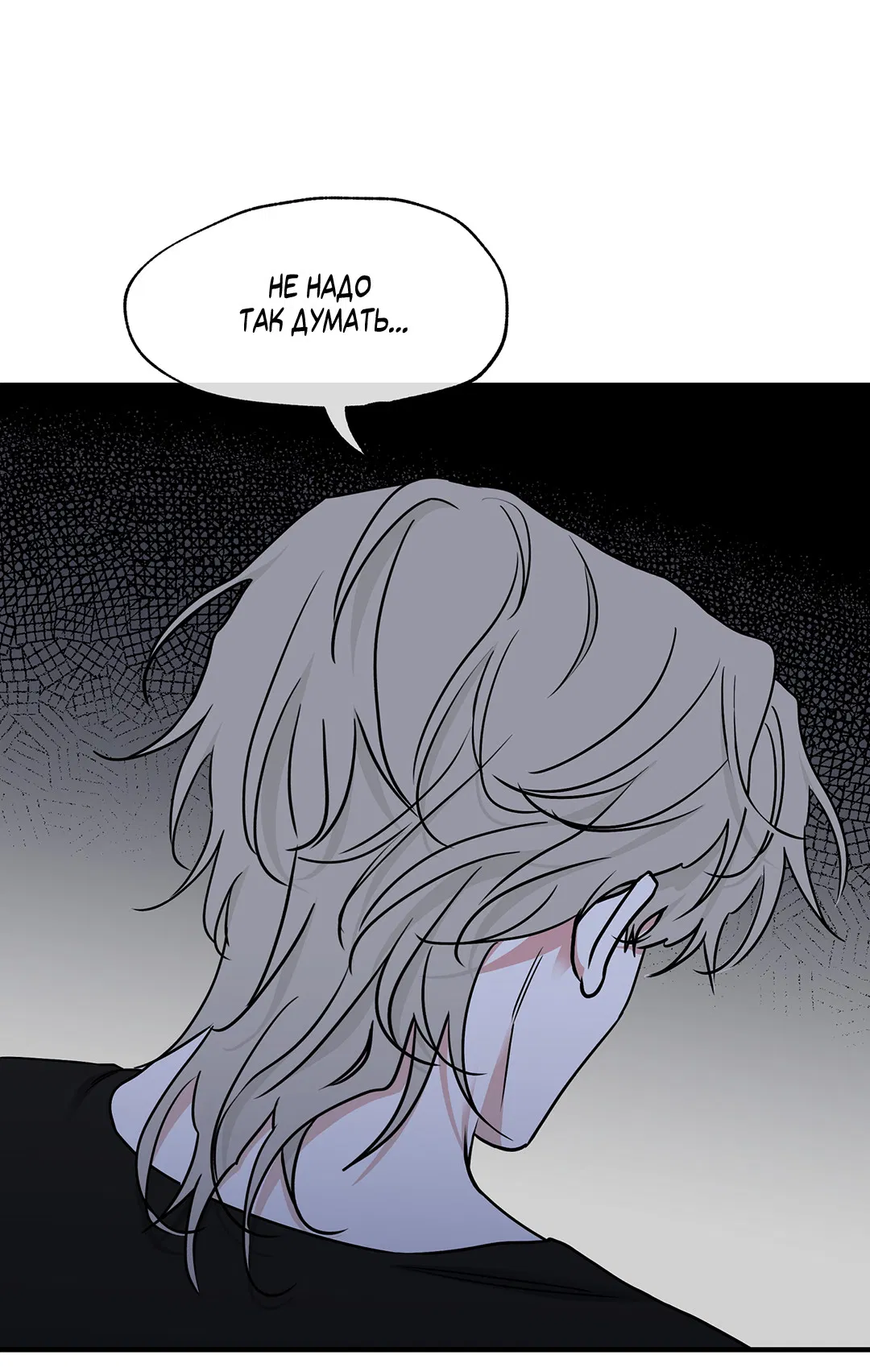 Манга Ночь у берега - Глава 98 Страница 18