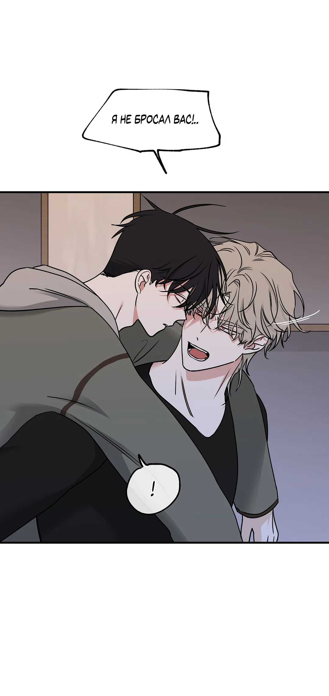 Манга Ночь у берега - Глава 98 Страница 8