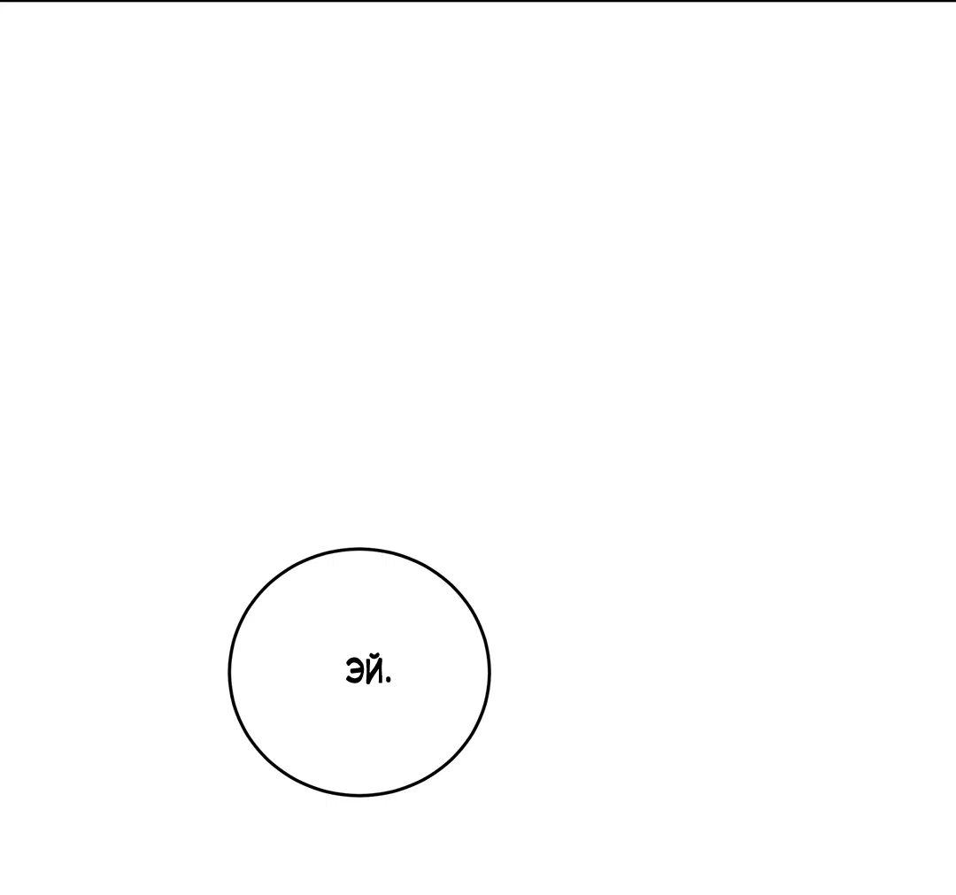 Манга Ночь у берега - Глава 98 Страница 68