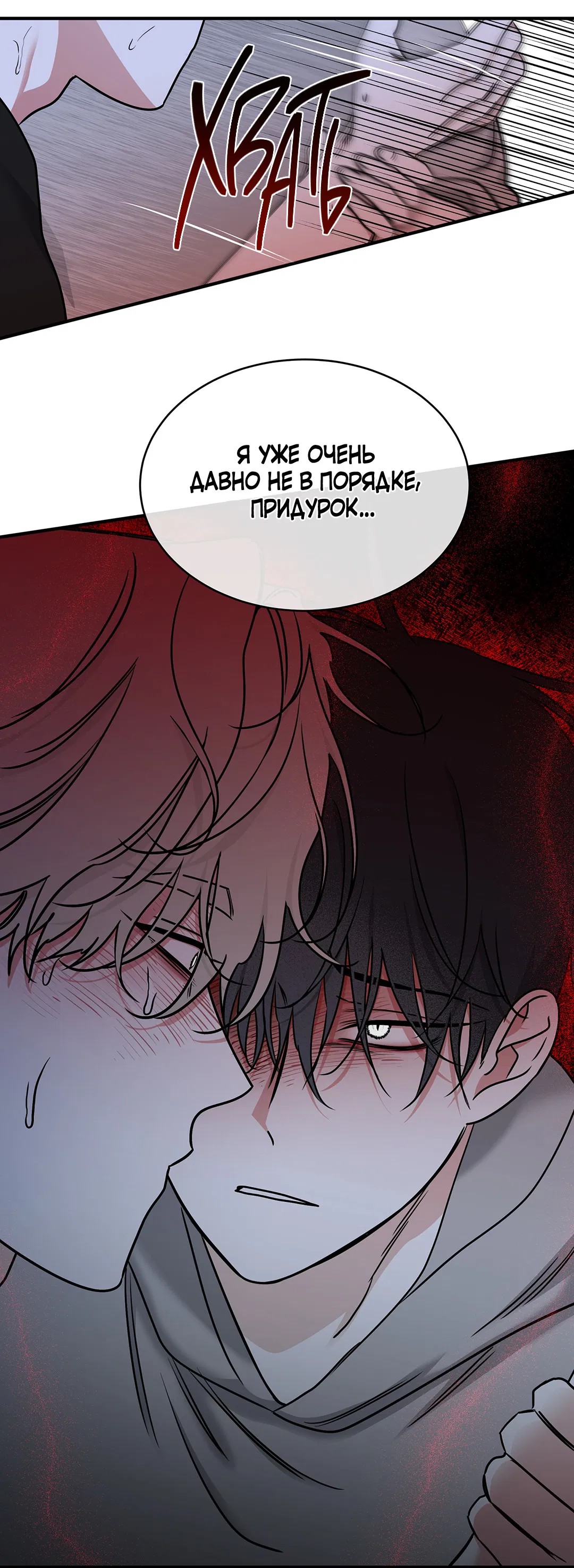 Манга Ночь у берега - Глава 98 Страница 69