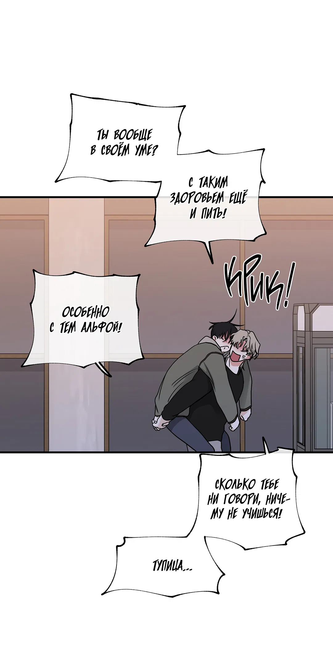 Манга Ночь у берега - Глава 98 Страница 6