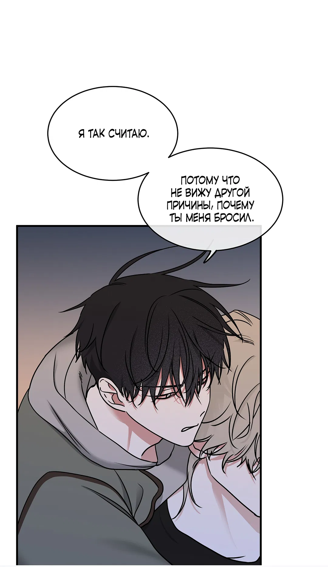 Манга Ночь у берега - Глава 98 Страница 15