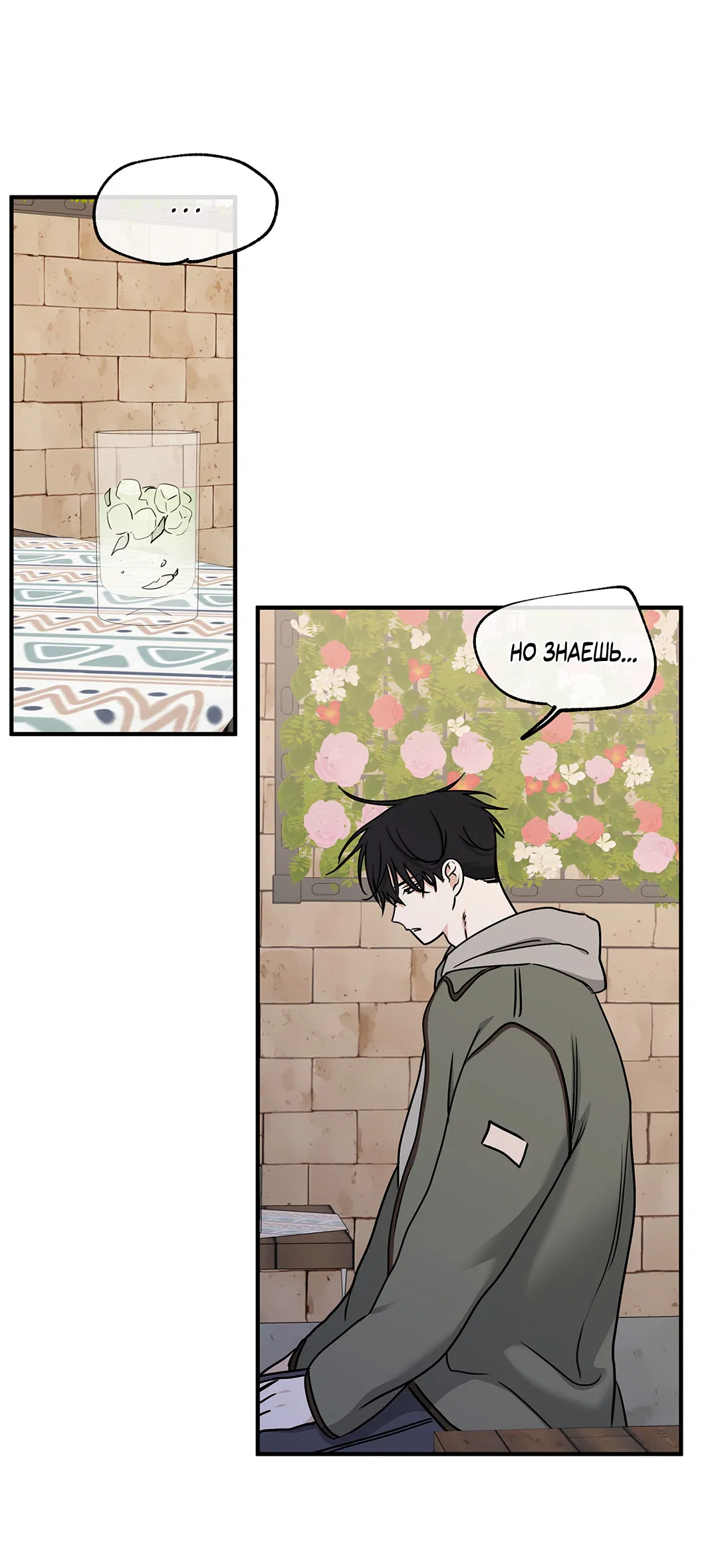 Манга Ночь у берега - Глава 97 Страница 36