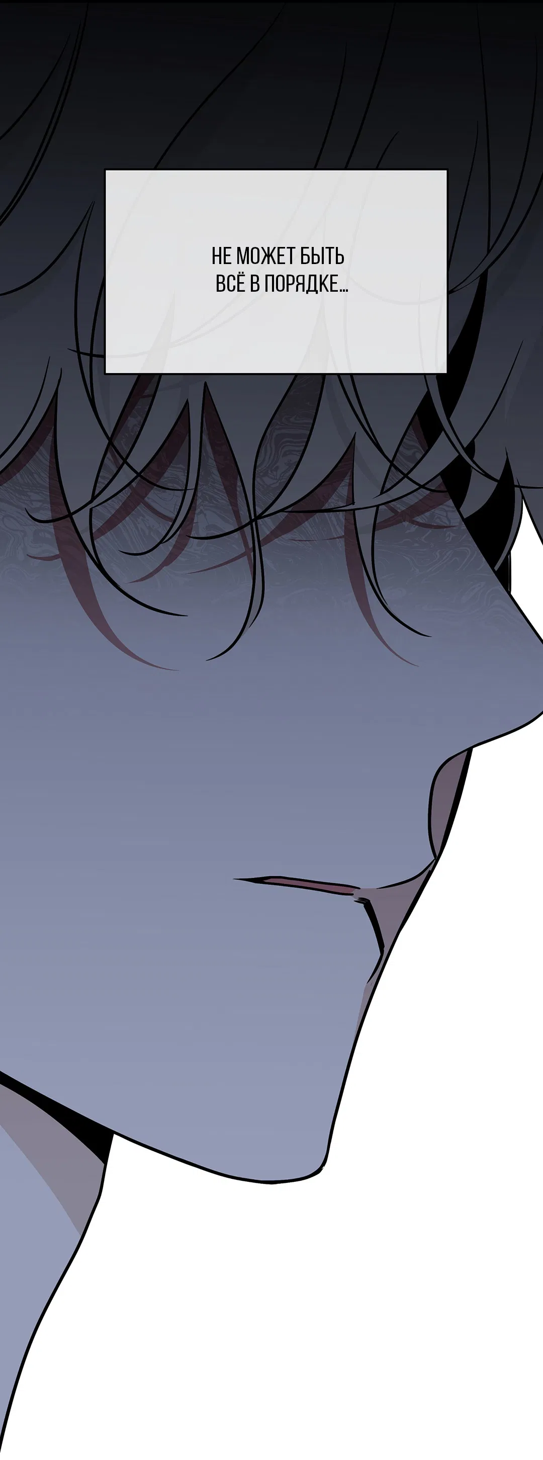 Манга Ночь у берега - Глава 97 Страница 8