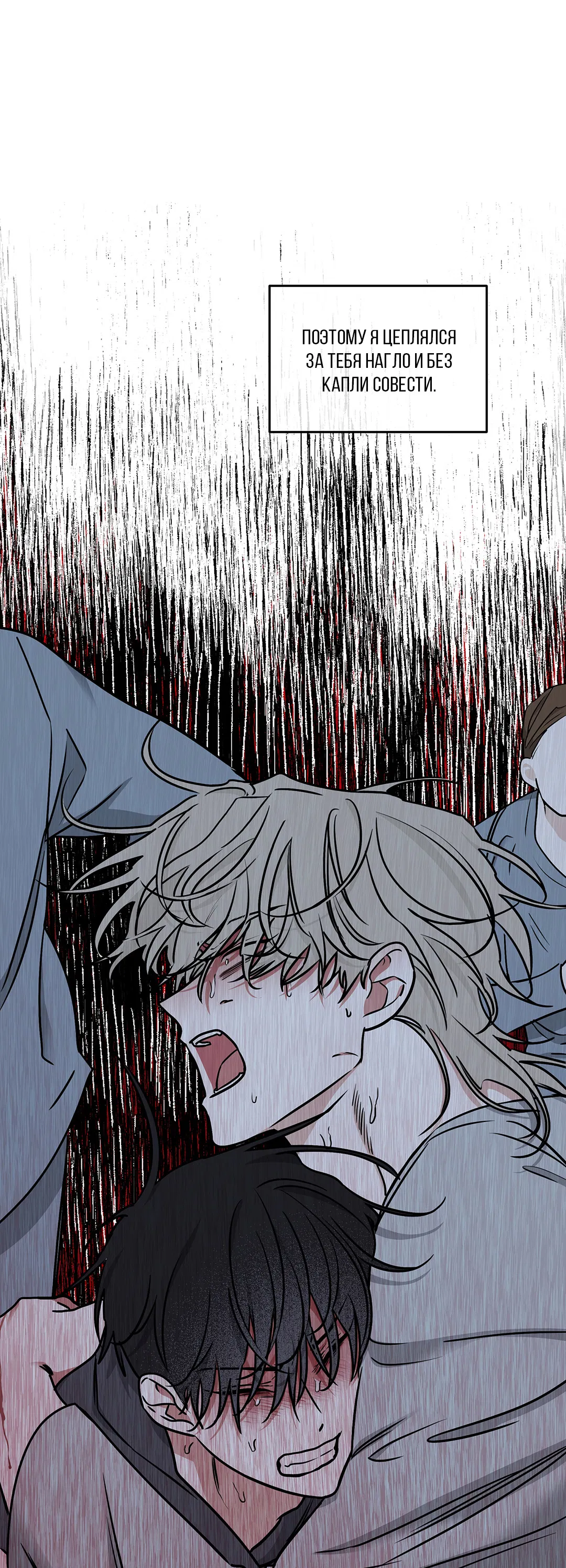 Манга Ночь у берега - Глава 97 Страница 3