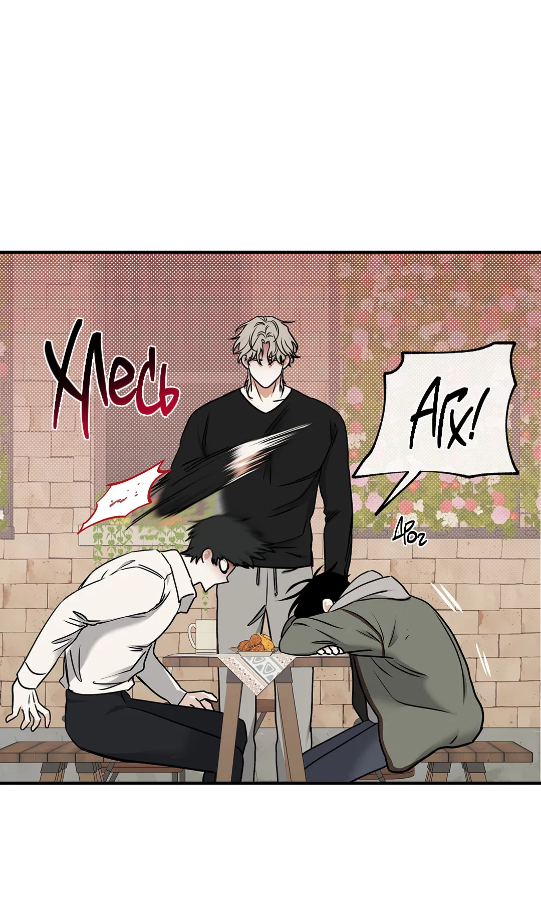 Манга Ночь у берега - Глава 97 Страница 93