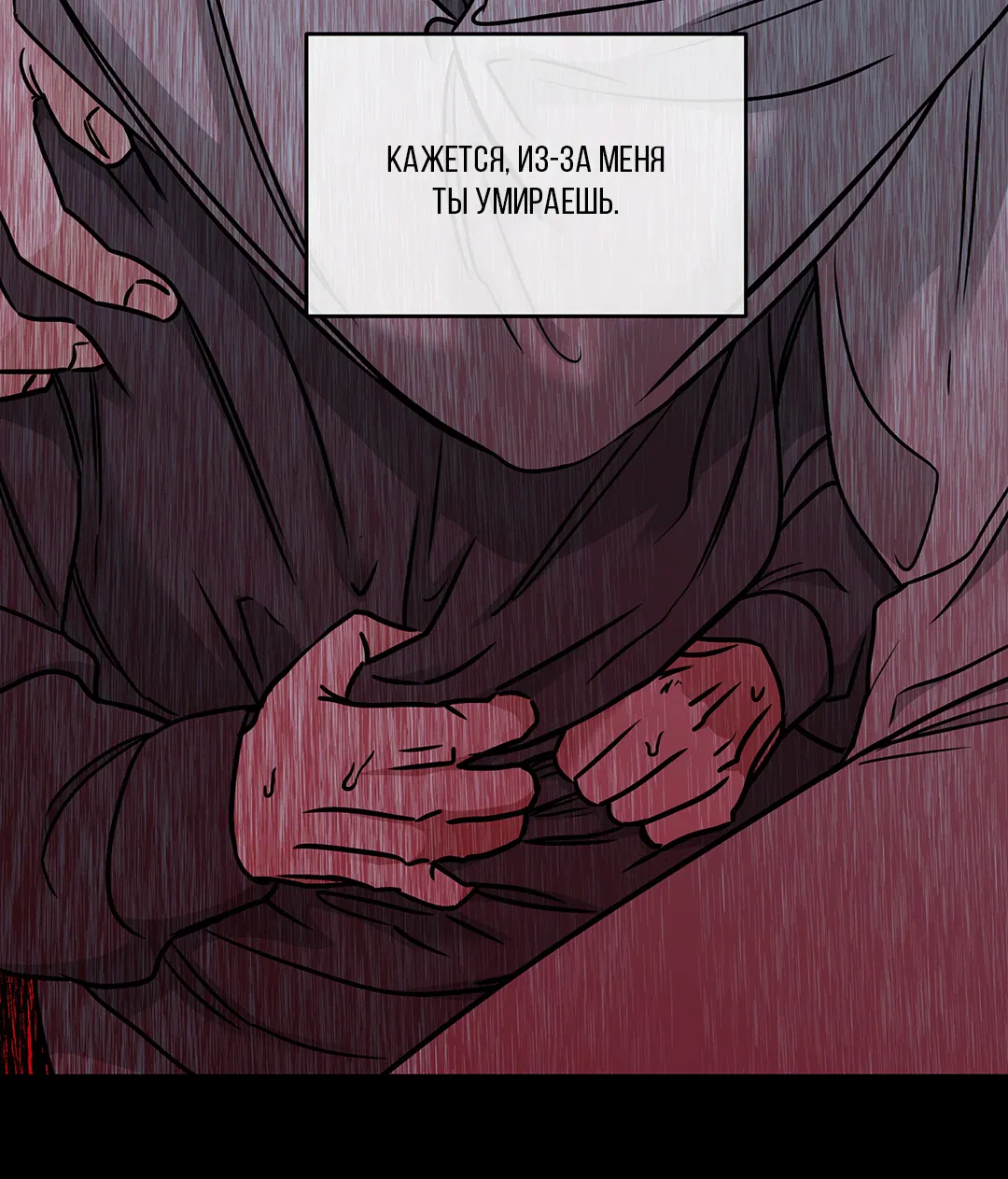 Манга Ночь у берега - Глава 97 Страница 4