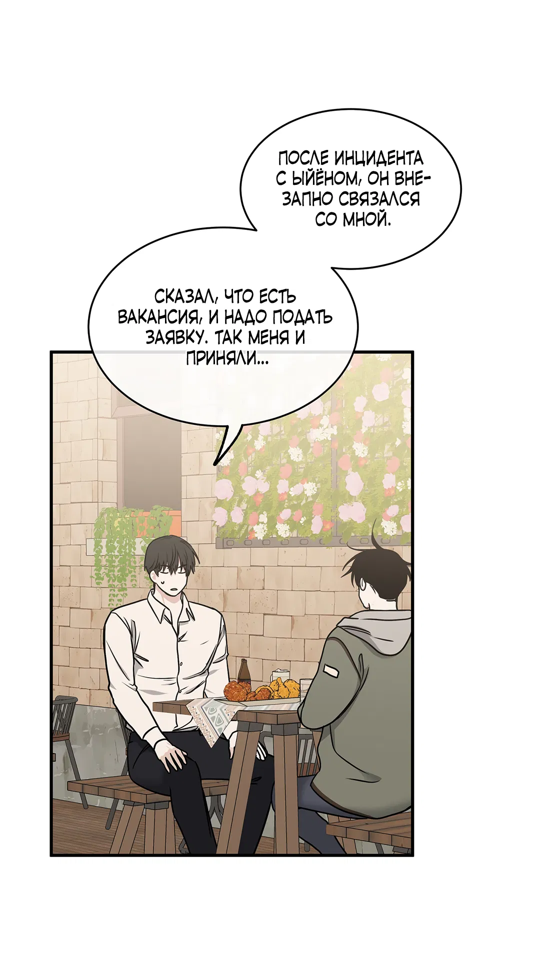 Манга Ночь у берега - Глава 97 Страница 73