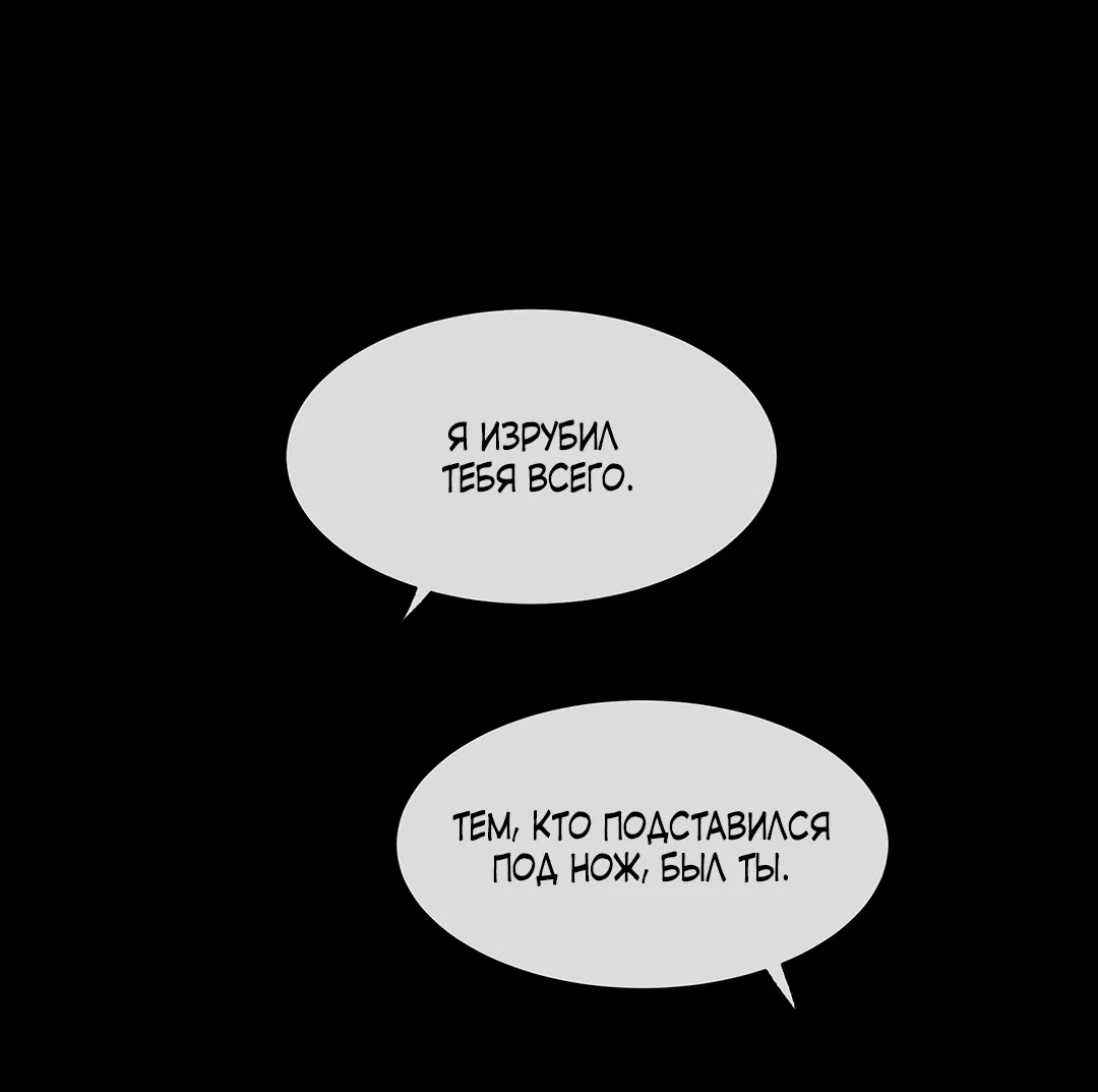 Манга Ночь у берега - Глава 97 Страница 11