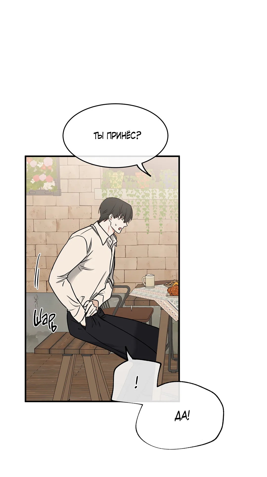 Манга Ночь у берега - Глава 97 Страница 61