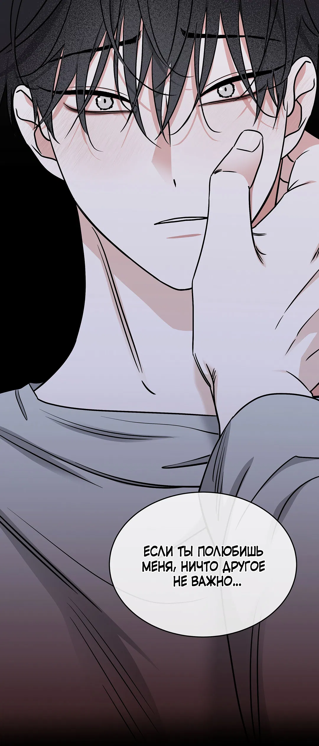 Манга Ночь у берега - Глава 97 Страница 16