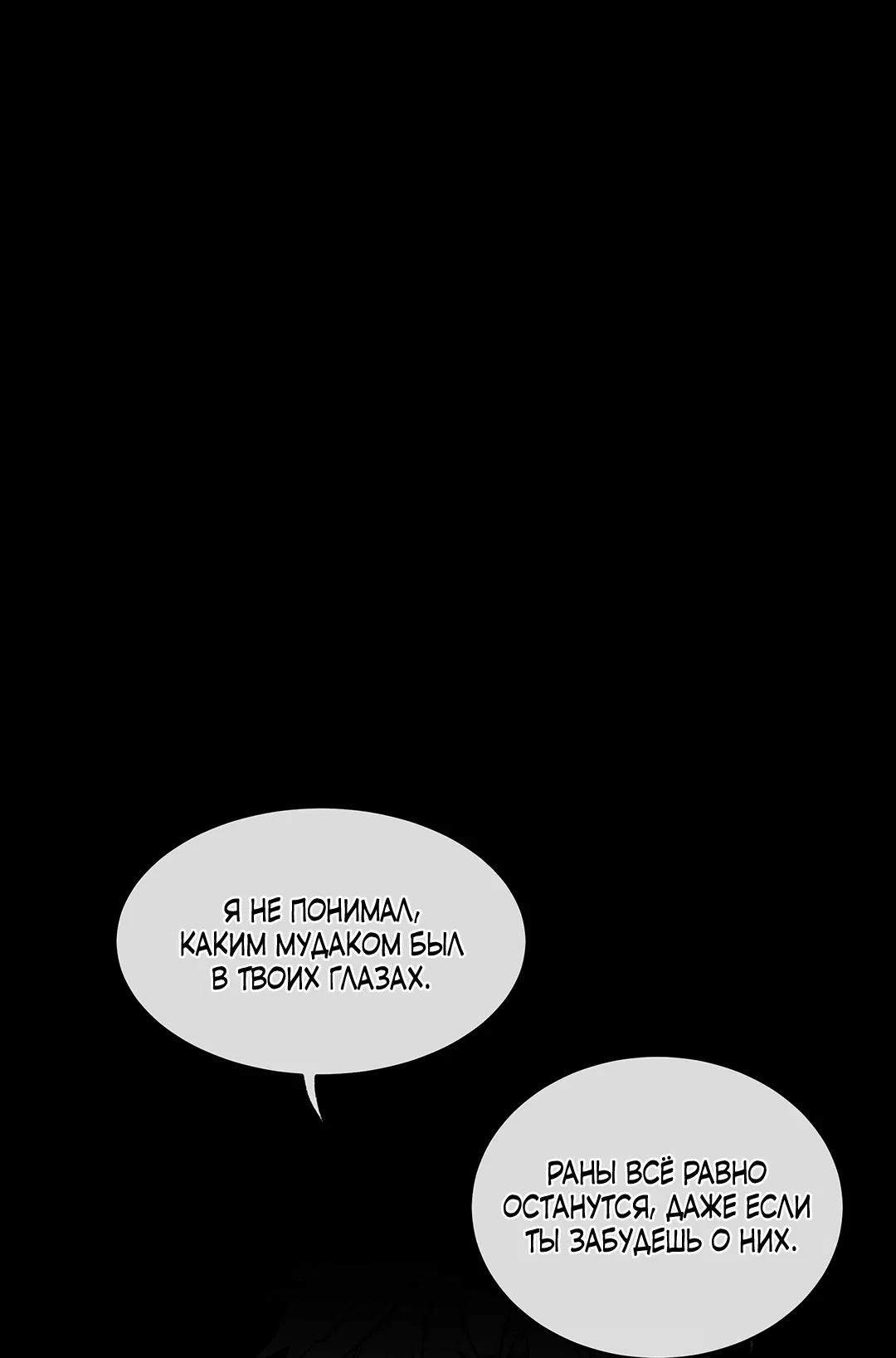 Манга Ночь у берега - Глава 97 Страница 17