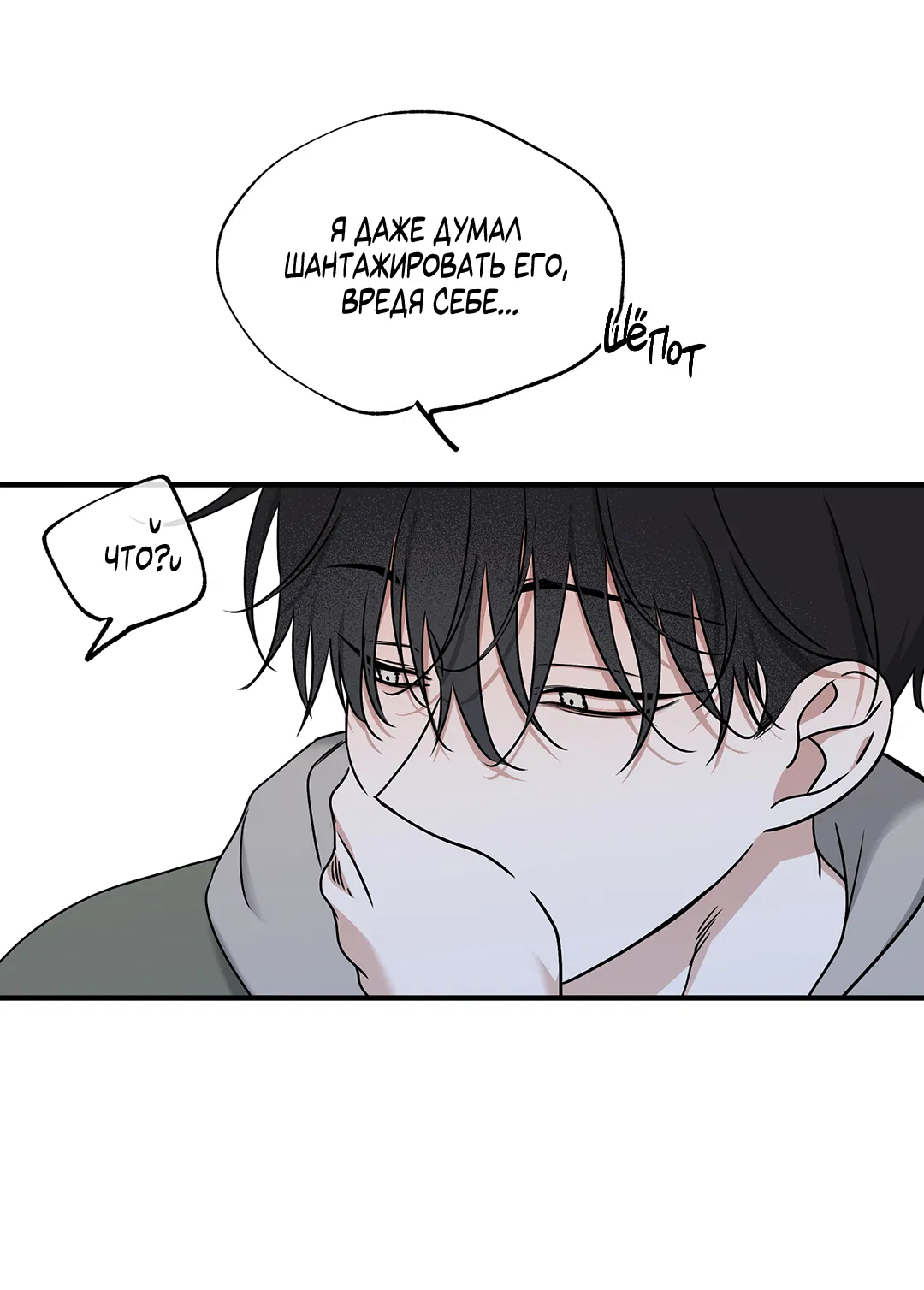 Манга Ночь у берега - Глава 97 Страница 87