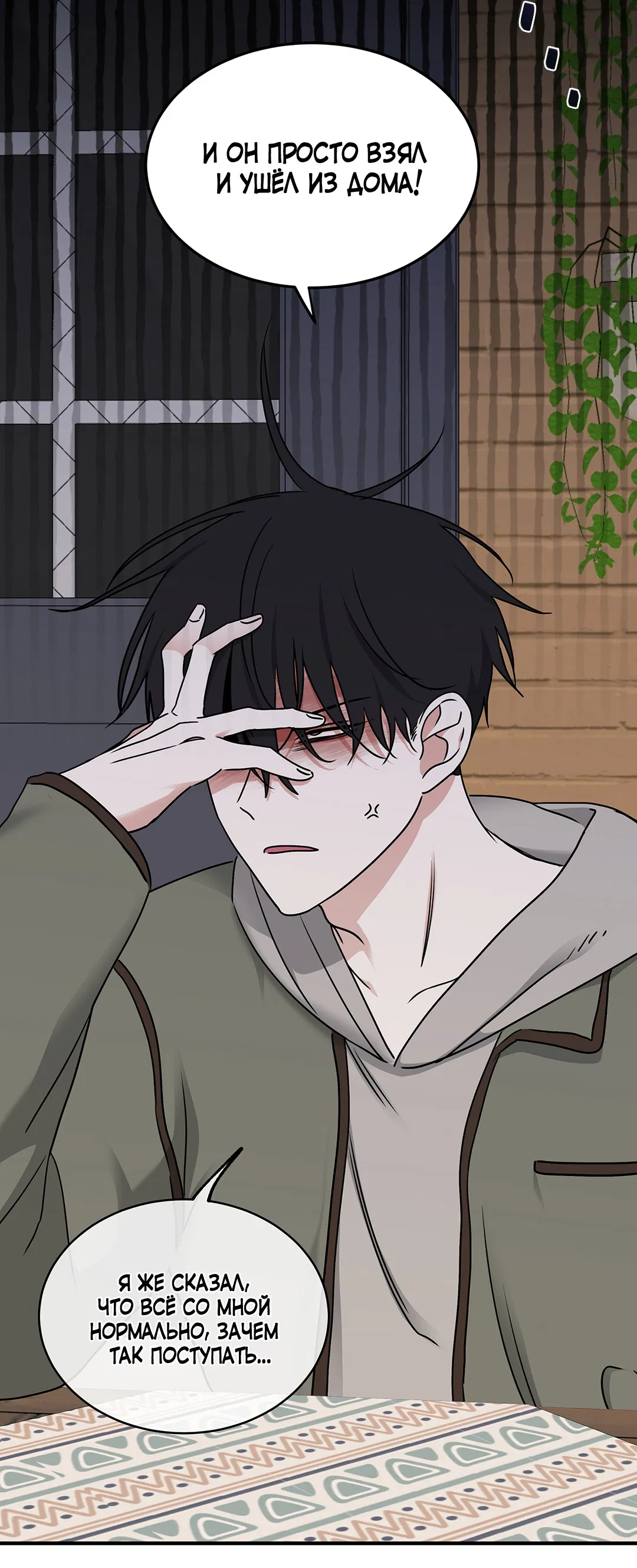 Манга Ночь у берега - Глава 97 Страница 27