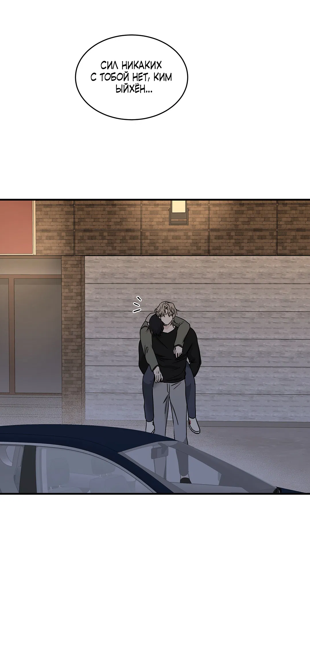 Манга Ночь у берега - Глава 97 Страница 99