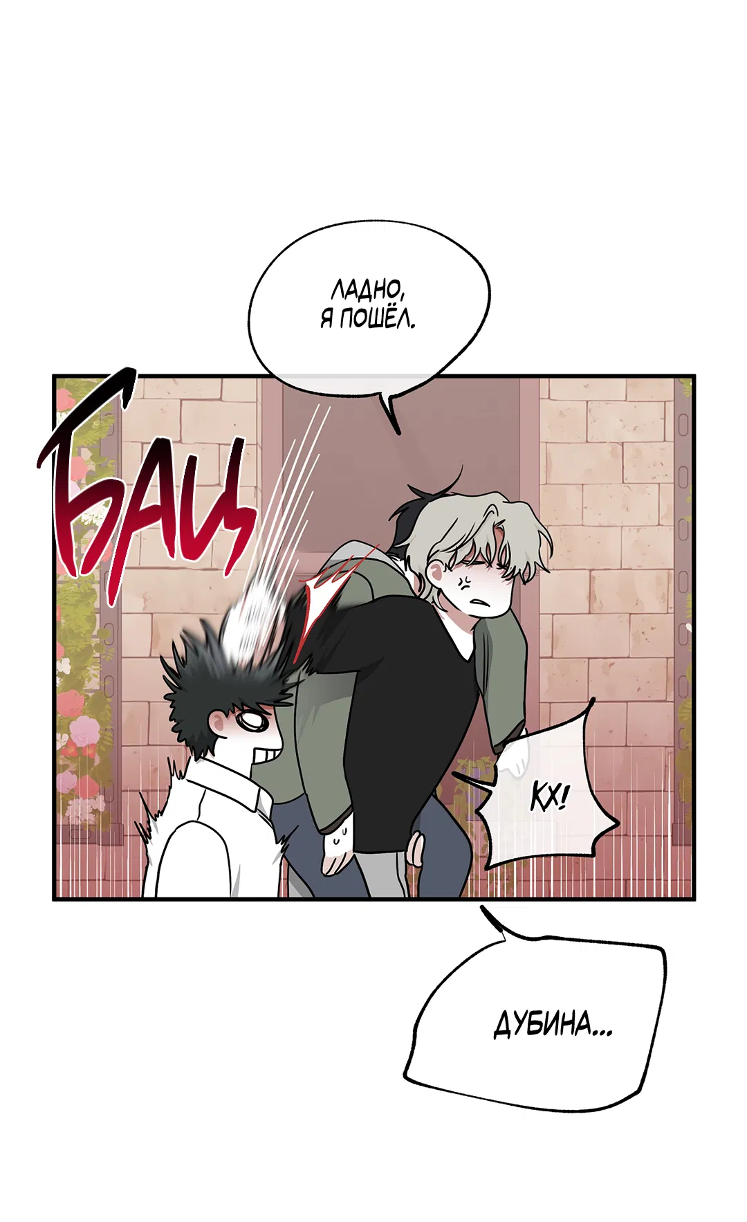 Манга Ночь у берега - Глава 97 Страница 95