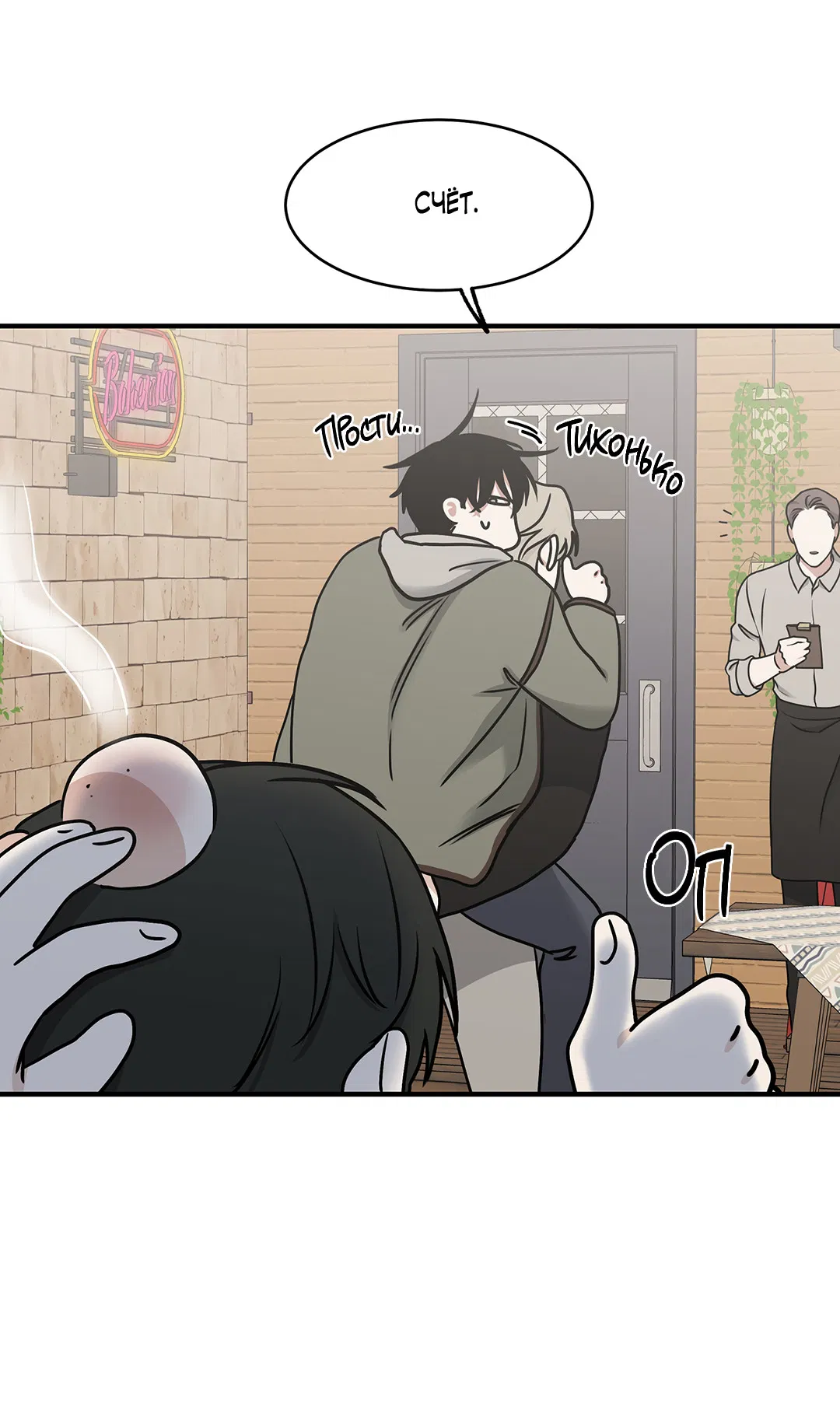 Манга Ночь у берега - Глава 97 Страница 96