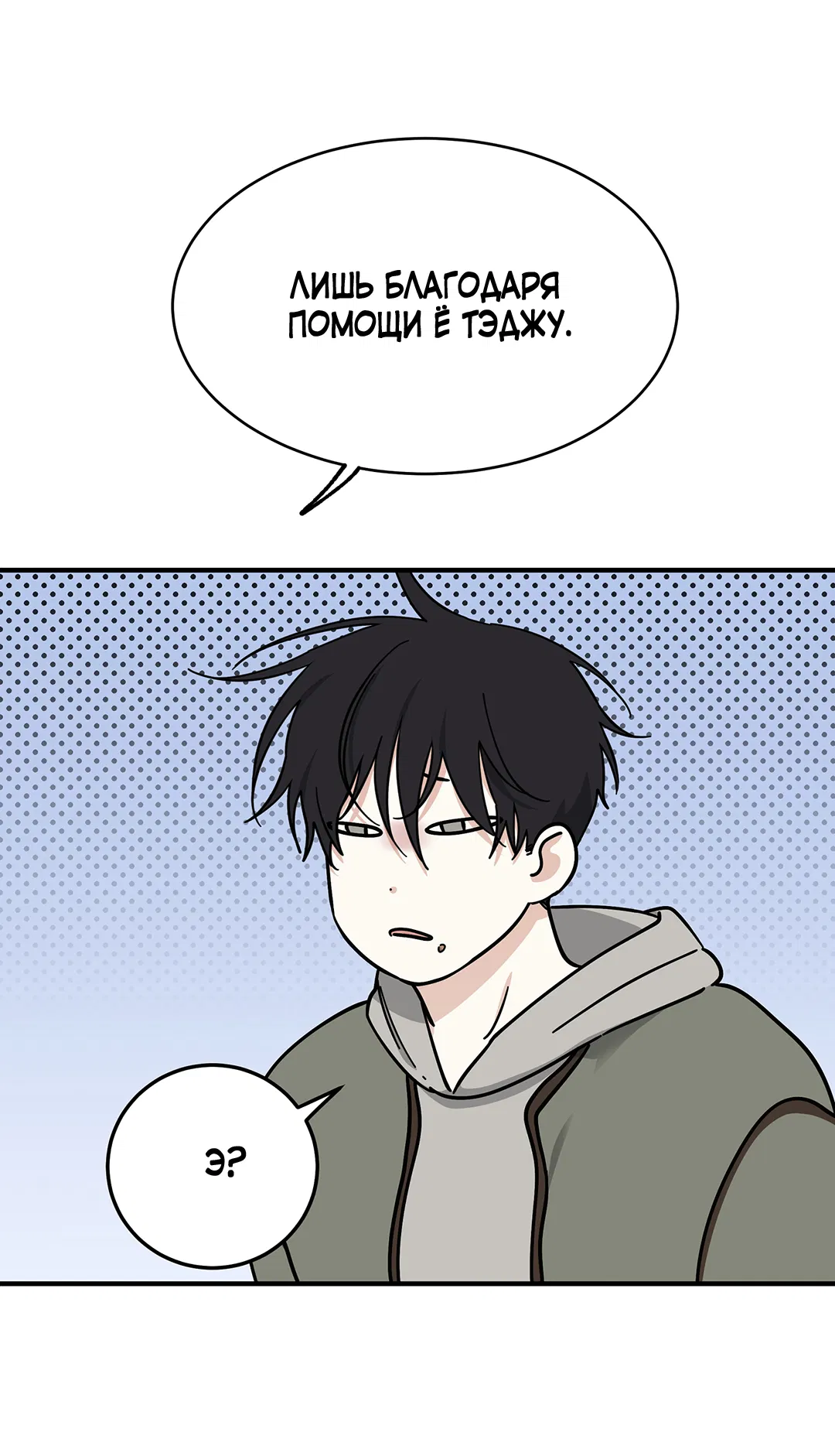 Манга Ночь у берега - Глава 97 Страница 72