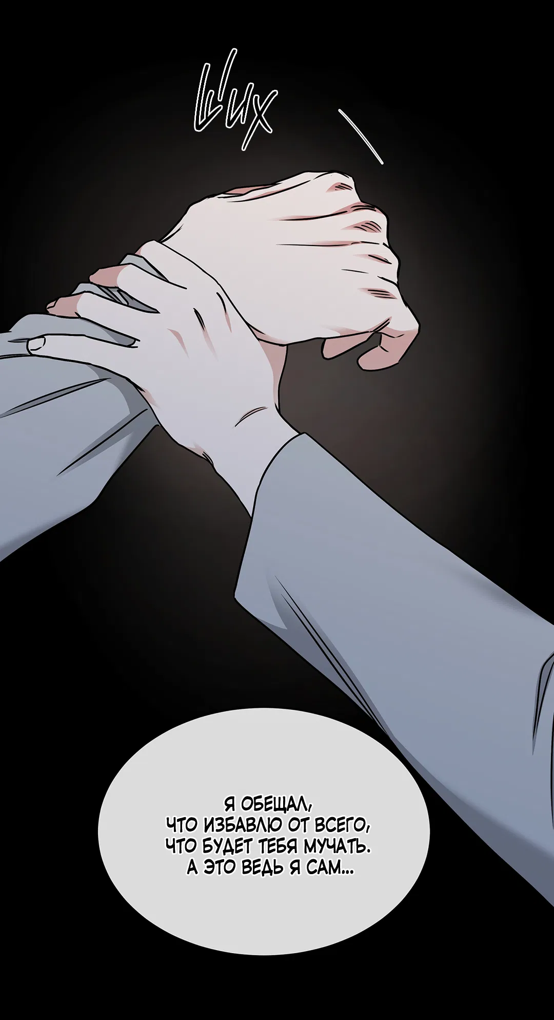 Манга Ночь у берега - Глава 97 Страница 21