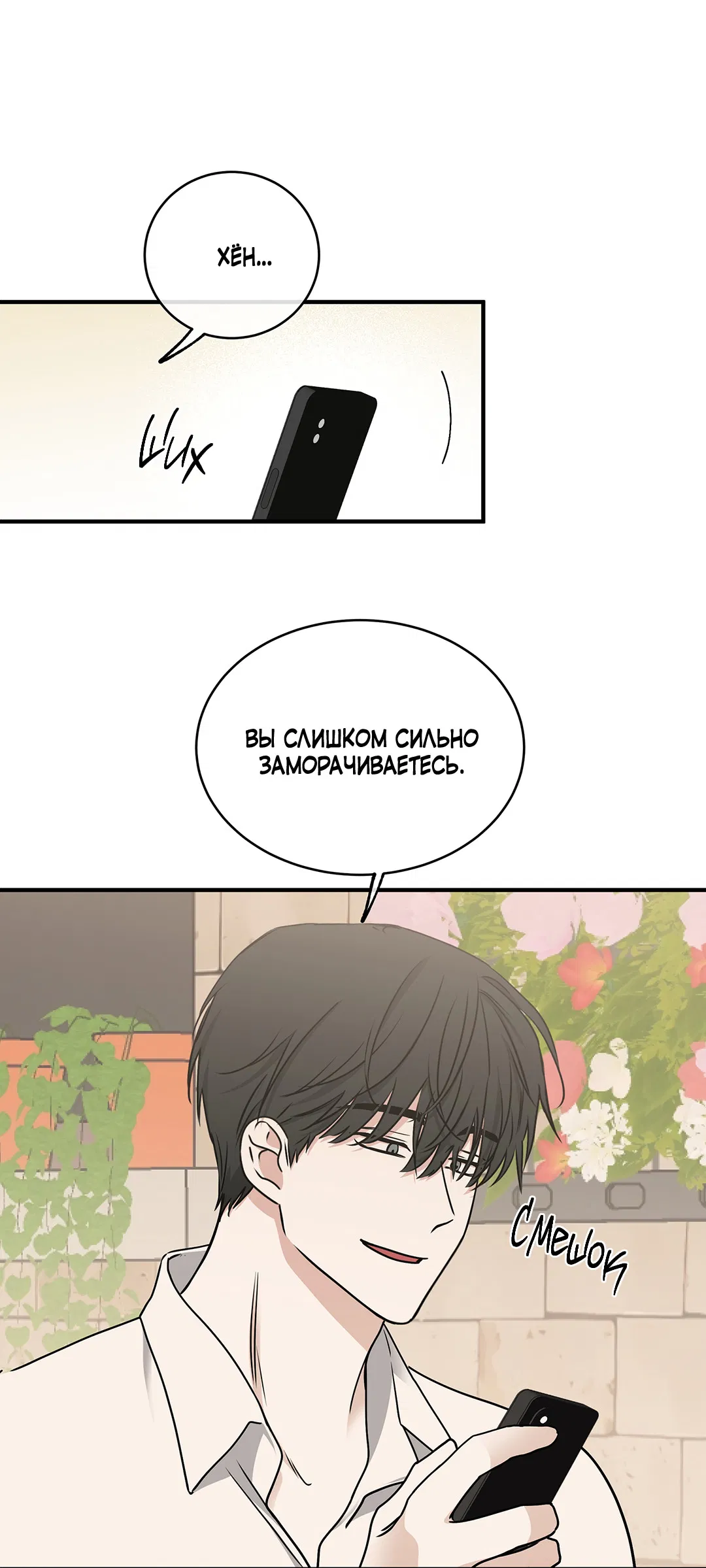 Манга Ночь у берега - Глава 97 Страница 89