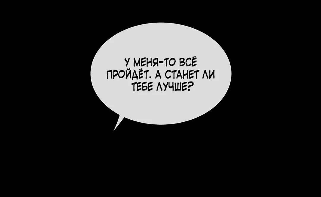 Манга Ночь у берега - Глава 97 Страница 12