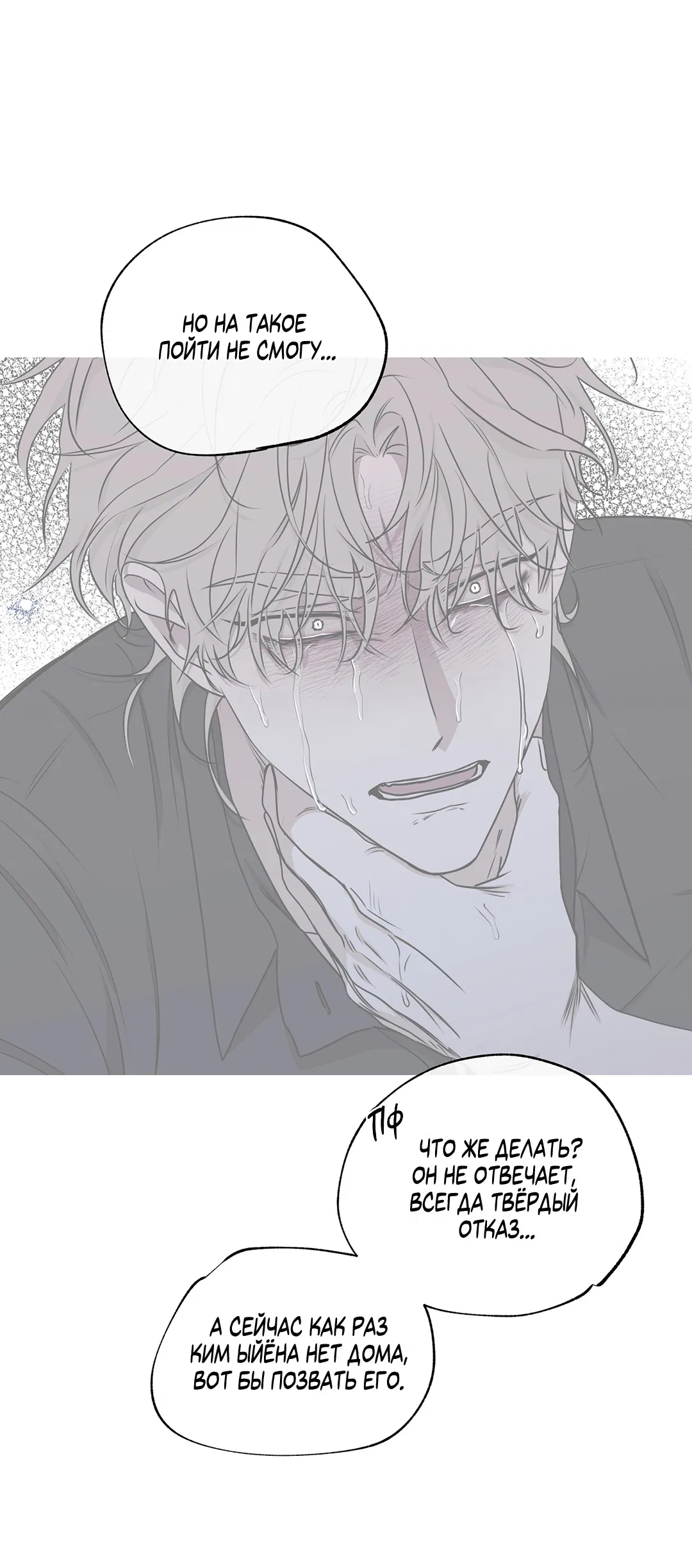 Манга Ночь у берега - Глава 97 Страница 88