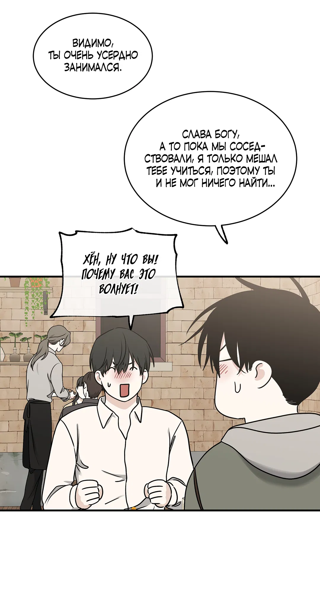 Манга Ночь у берега - Глава 97 Страница 69