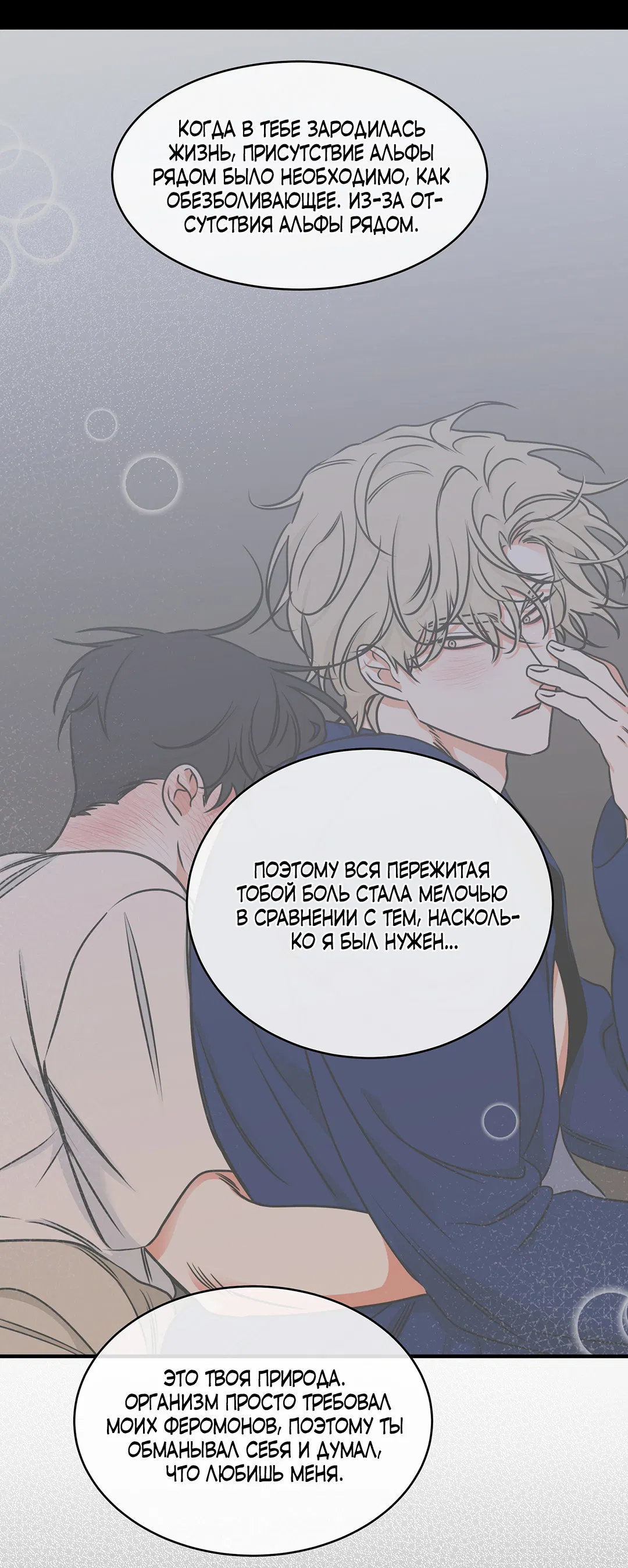 Манга Ночь у берега - Глава 97 Страница 14