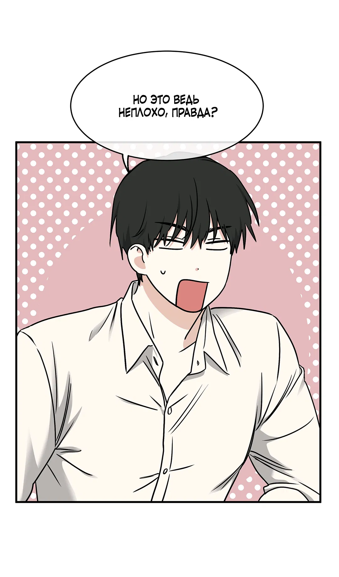 Манга Ночь у берега - Глава 97 Страница 34