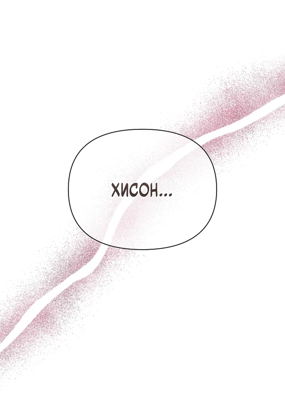 Манга Ночь у берега - Глава 97 Страница 107