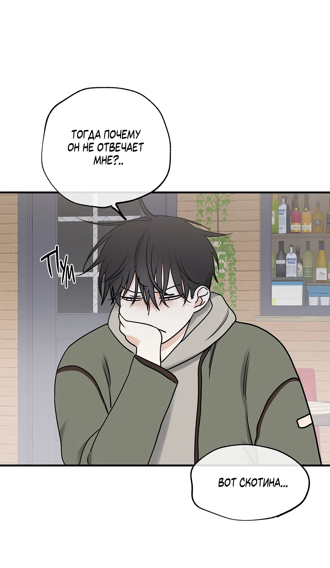 Манга Ночь у берега - Глава 97 Страница 85