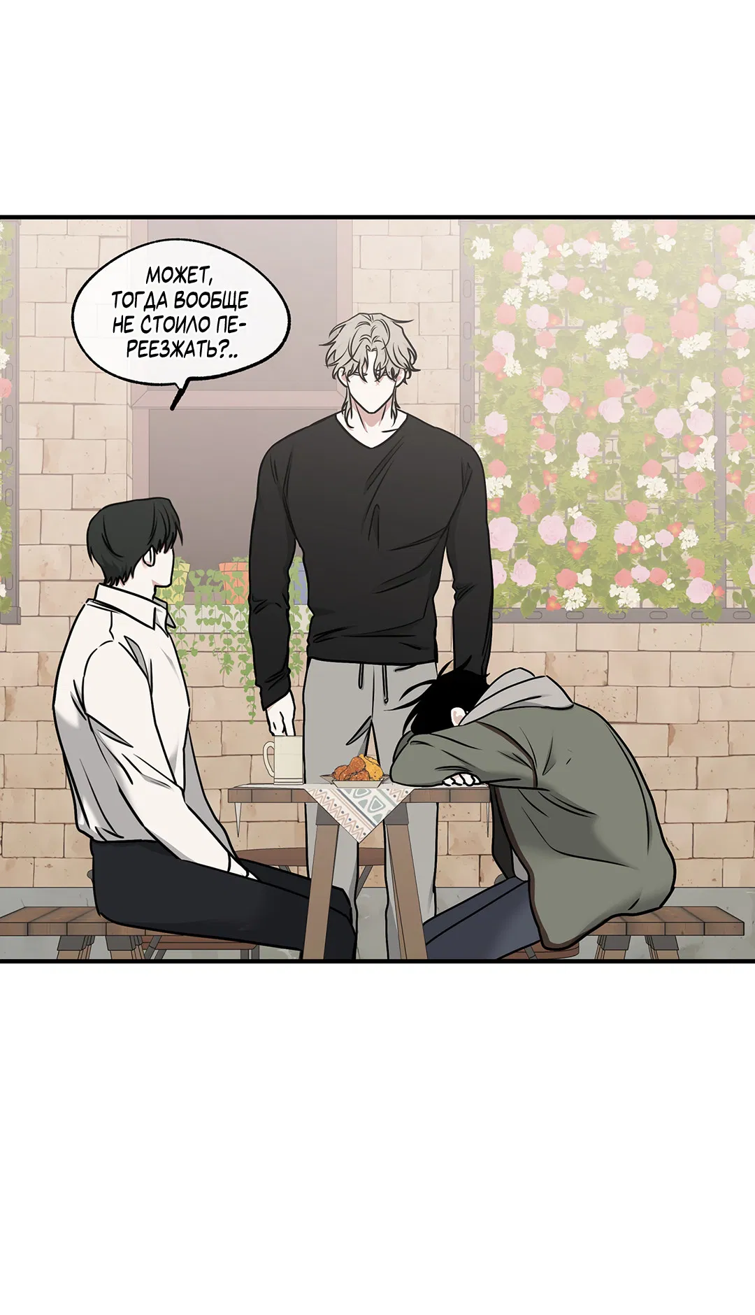 Манга Ночь у берега - Глава 97 Страница 92